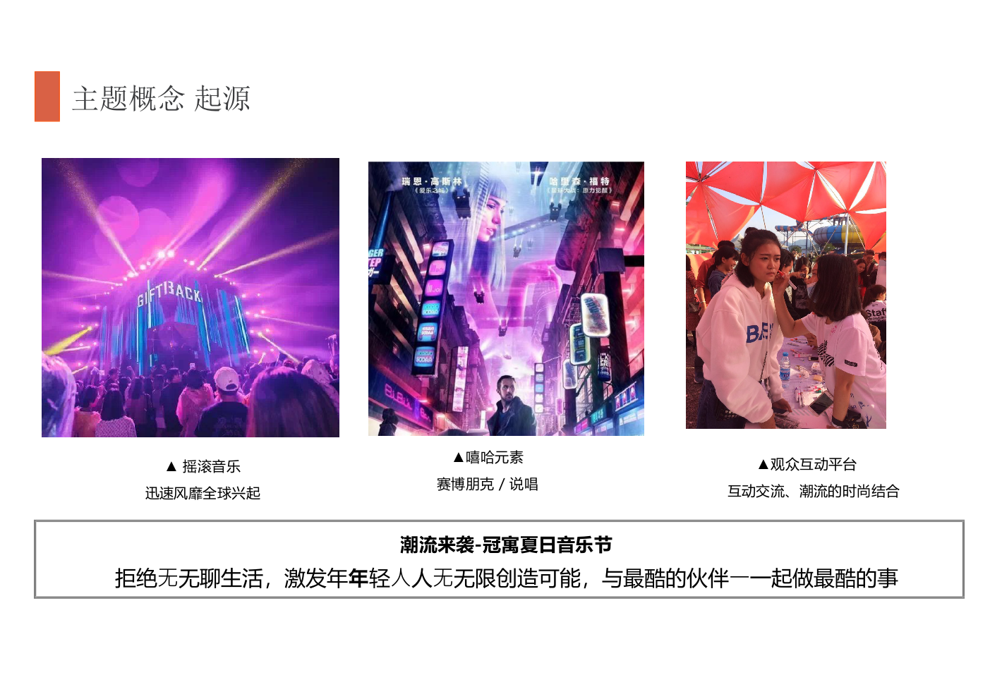 2020地产项目夏日音乐节活动策划方案-52P.pptx_第5页