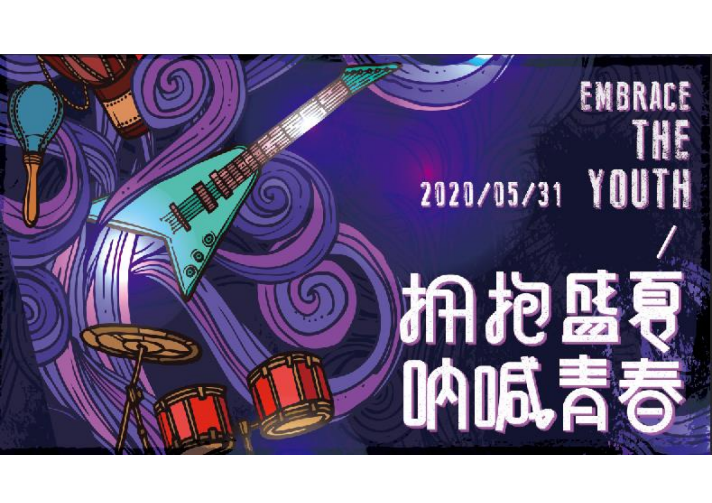 2020地产项目夏日音乐节活动策划方案-52P.pptx_第8页