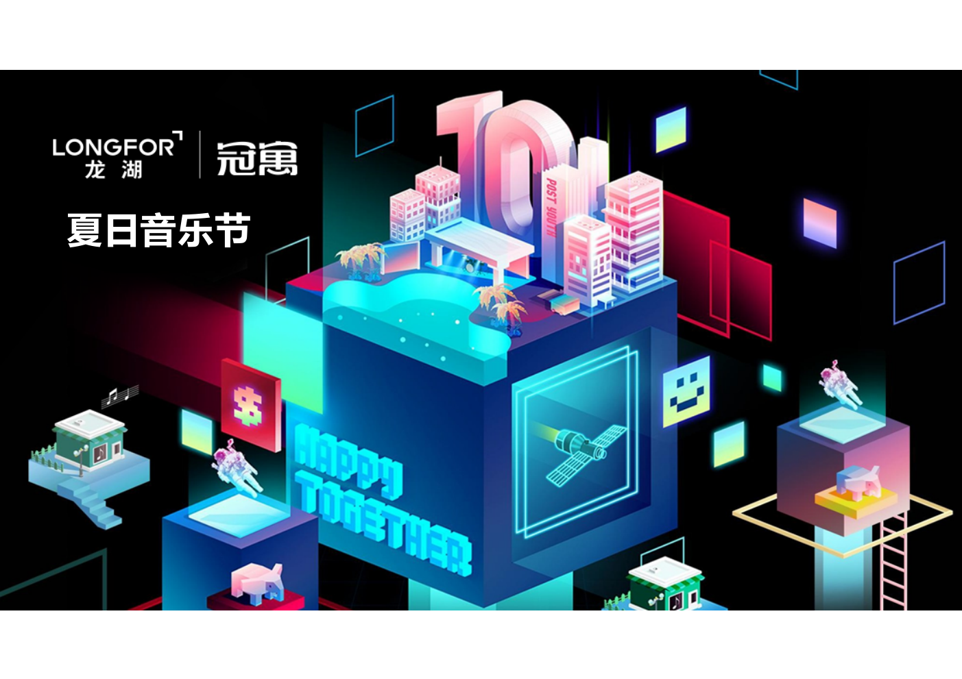 2020地产项目夏日音乐节活动策划方案-52P.pptx