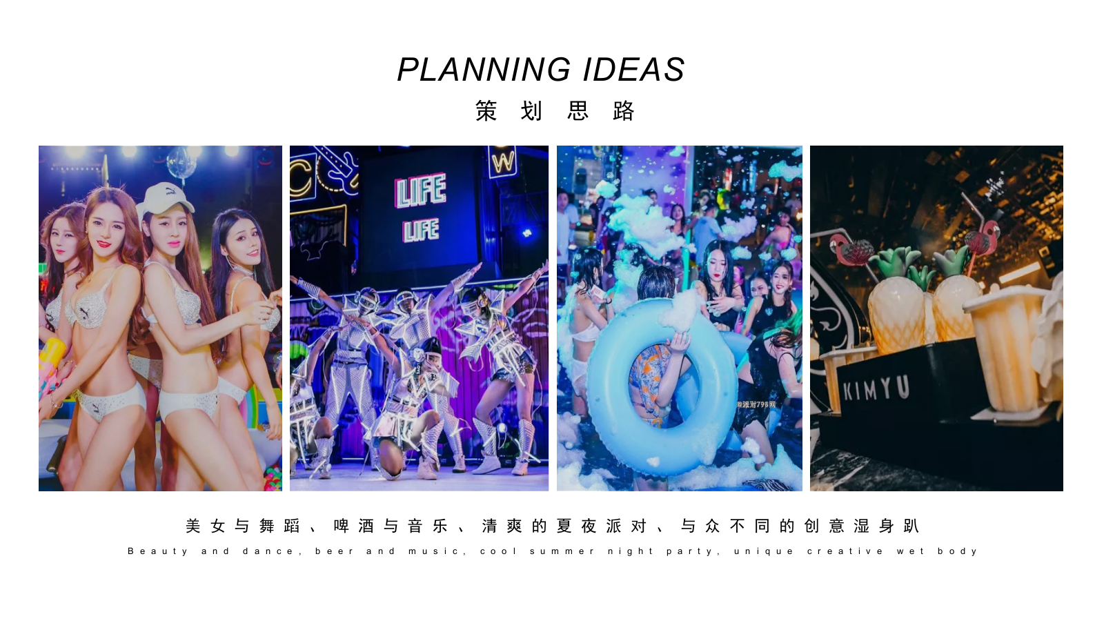 2020地产项目夏日电音泳池狂欢派对（潮乐电音 湿身狂欢主题）活动策划方案-42P.pptx_第3页