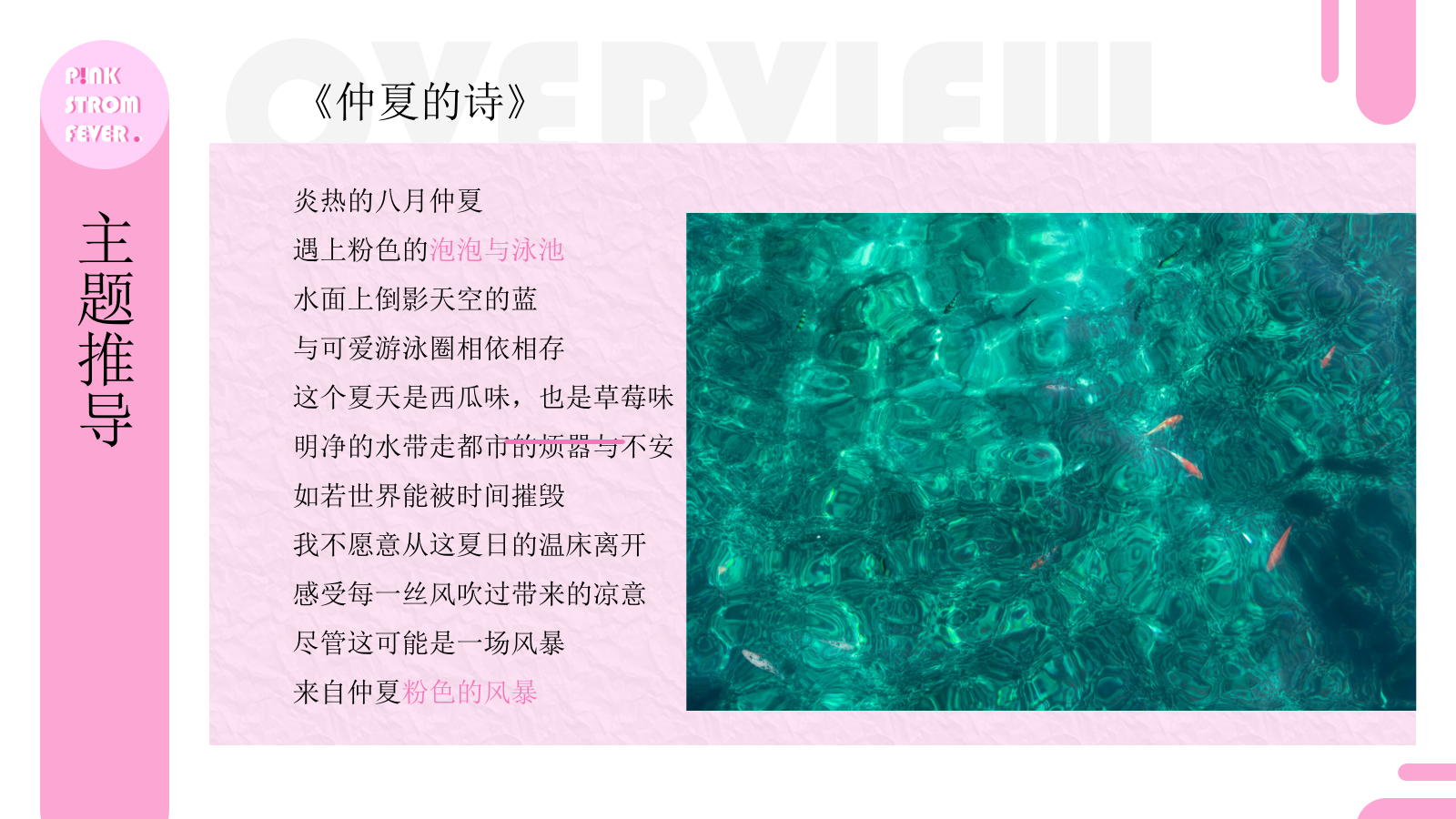 2020地产项目暑期夏日狂欢节粉色（夏日粉色风暴主题）活动策划方案-41P.pptx_第4页