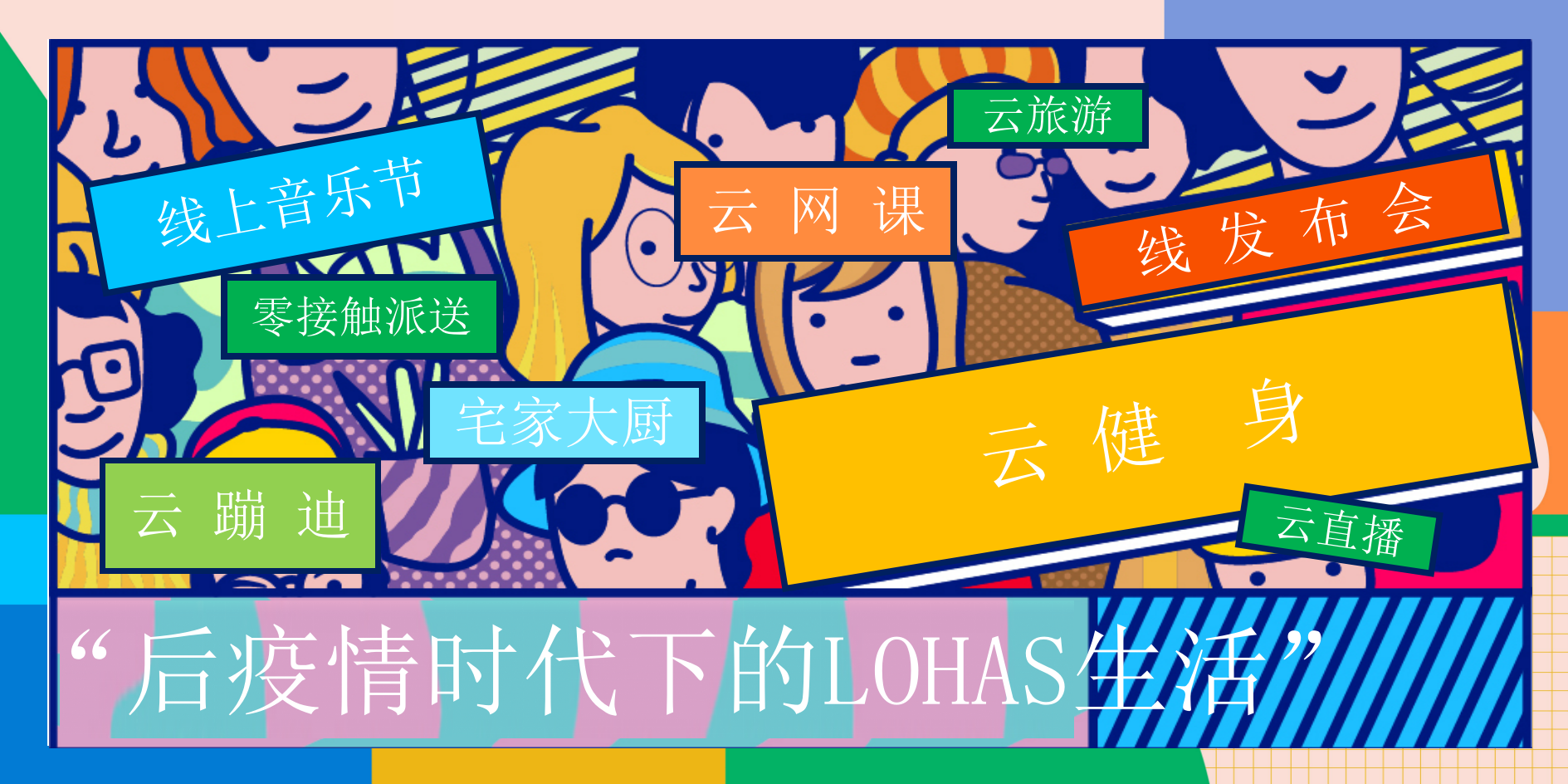 2020-地产项目趣味乐活节「够热度够态度主题」活动策划方案-95页.pptx_第4页