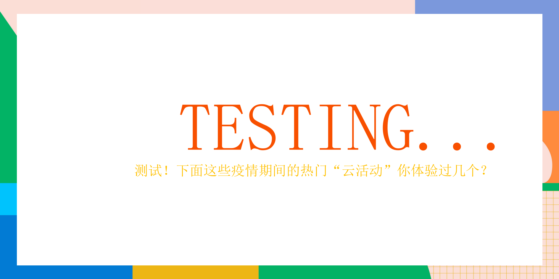 2020-地产项目趣味乐活节「够热度够态度主题」活动策划方案-95页.pptx_第3页