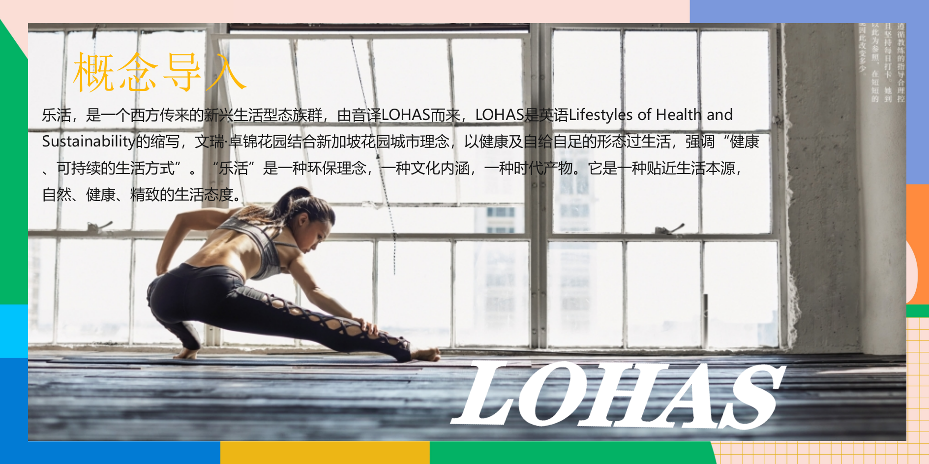 2020-地产项目趣味乐活节「够热度够态度主题」活动策划方案-95页.pptx_第5页