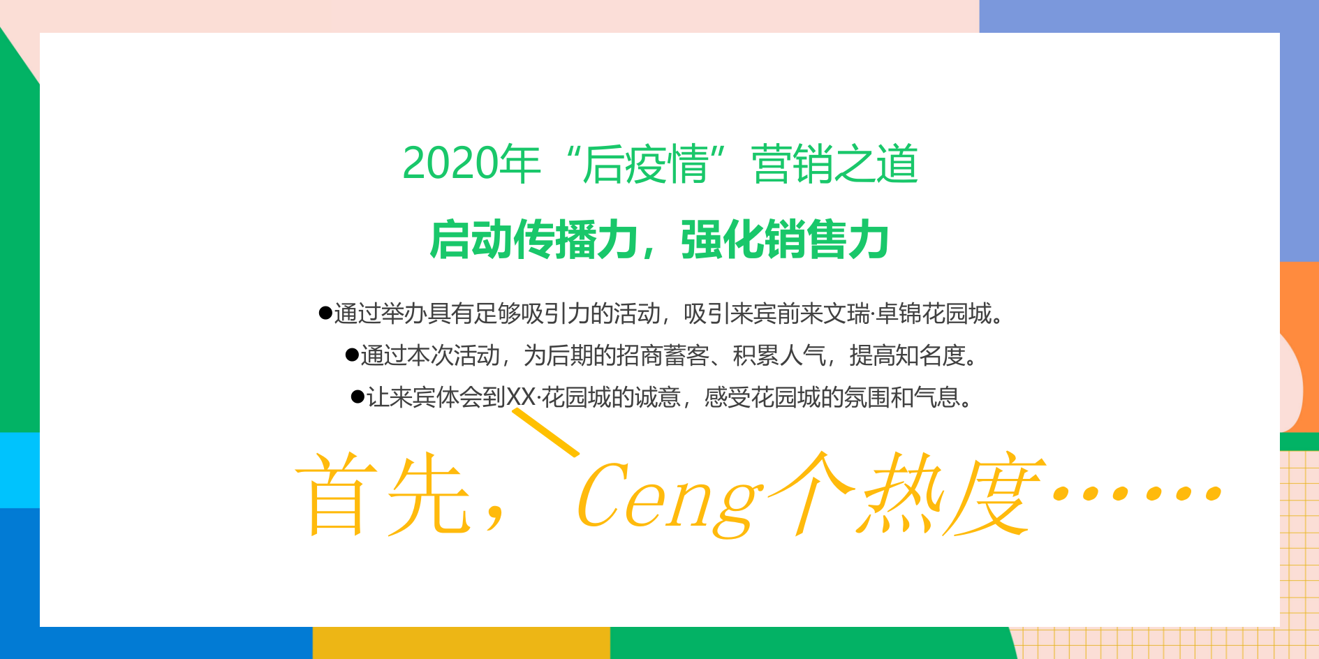 2020-地产项目趣味乐活节「够热度够态度主题」活动策划方案-95页.pptx_第6页