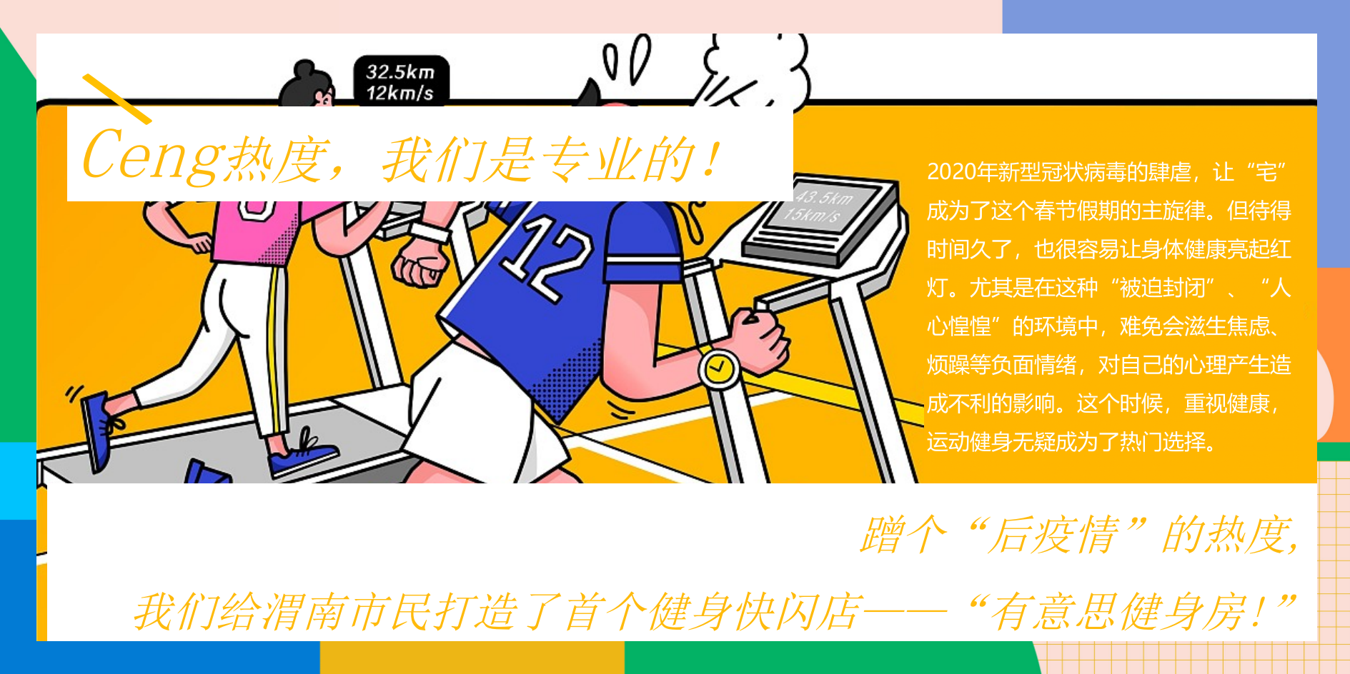 2020-地产项目趣味乐活节「够热度够态度主题」活动策划方案-95页.pptx_第7页