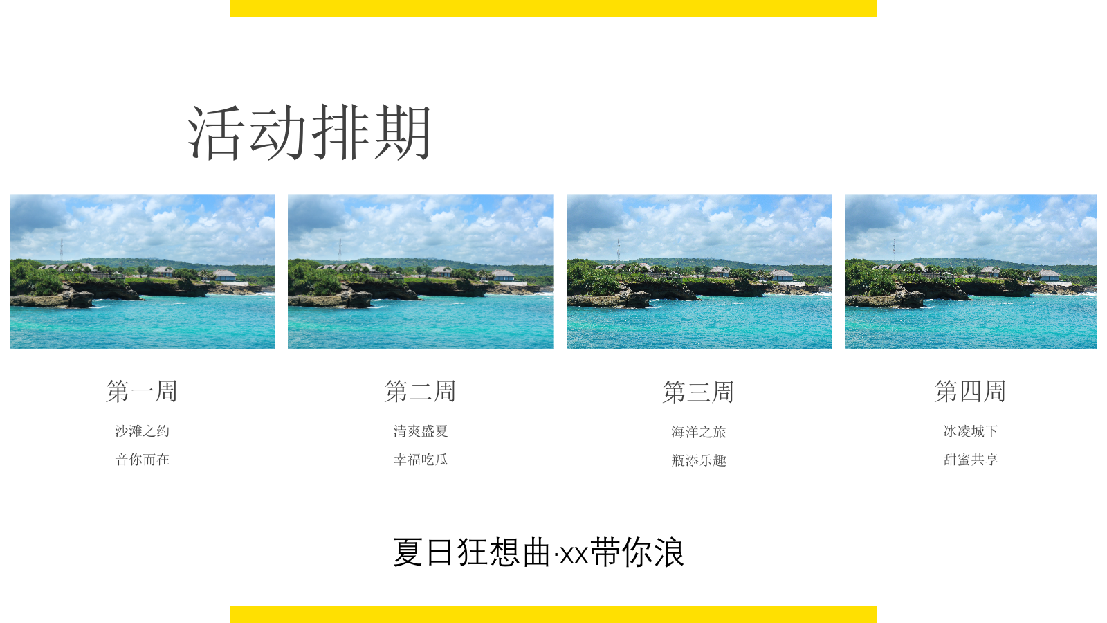 2020地产项目7月主题暖场（夏日狂想曲主题）活动策划方案-50P.pptx_第10页