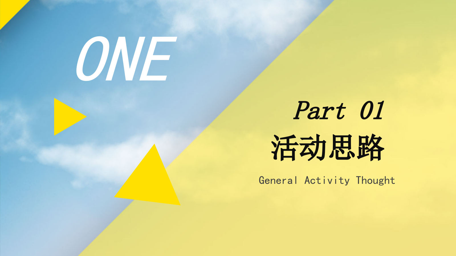 2020地产项目7月主题暖场（夏日狂想曲主题）活动策划方案-50P.pptx_第3页