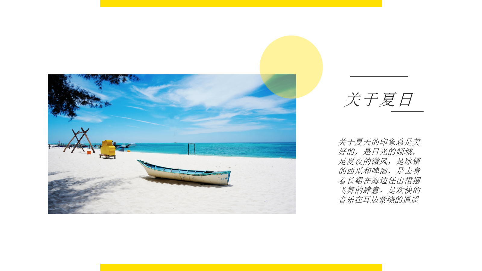 2020地产项目7月主题暖场（夏日狂想曲主题）活动策划方案-50P.pptx_第4页