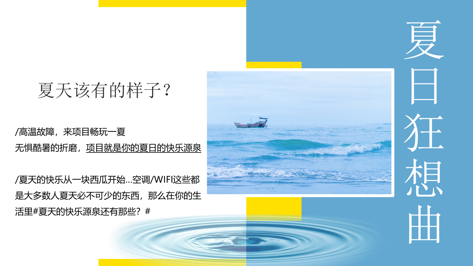 2020地产项目7月主题暖场（夏日狂想曲主题）活动策划方案-50P.pptx_第5页