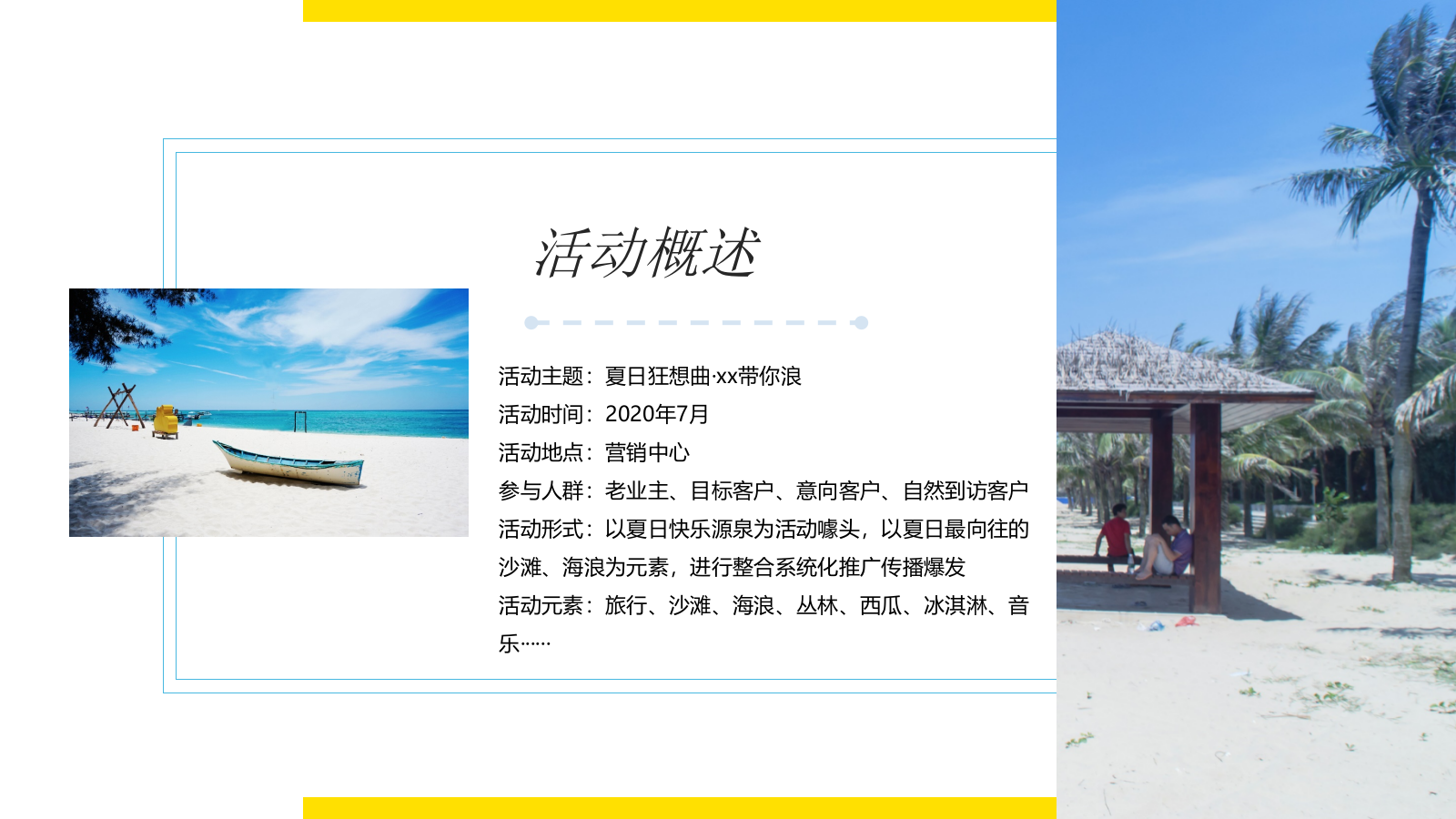 2020地产项目7月主题暖场（夏日狂想曲主题）活动策划方案-50P.pptx_第8页
