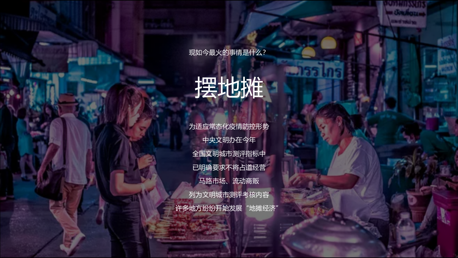 2020-地产项目7月「仲夏烟火气 地产纳微凉」主题活动策划方案-78页.pptx_第7页