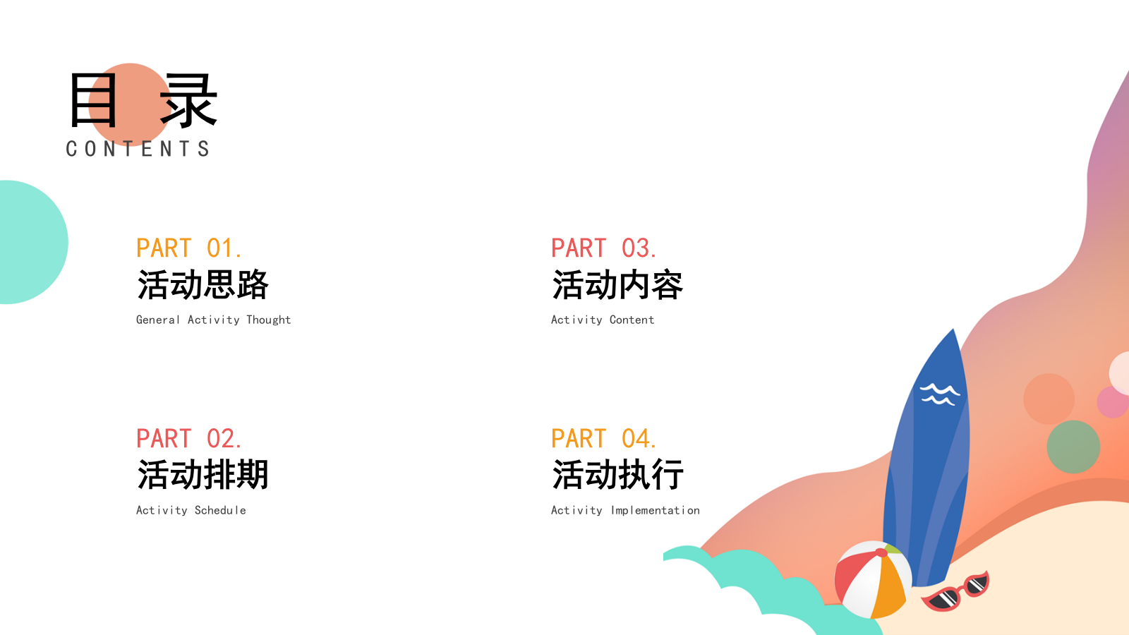 2020-地产项目「湖居生活 盛夏四重奏」活动策划方案-48页.pptx_第2页