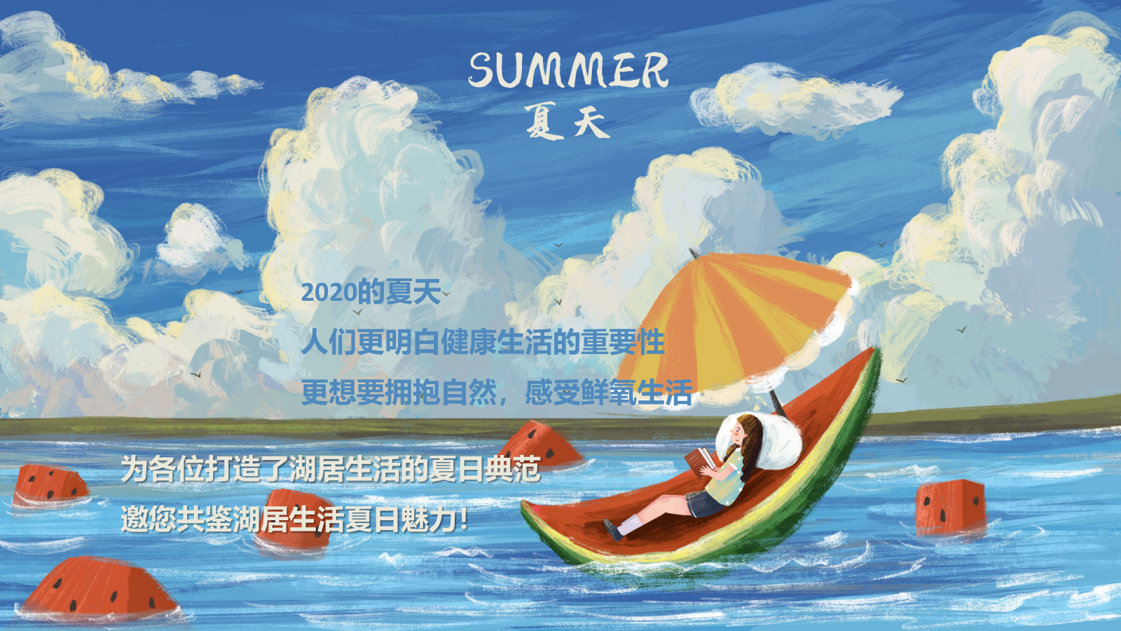 2020-地产项目「湖居生活 盛夏四重奏」活动策划方案-48页.pptx_第6页