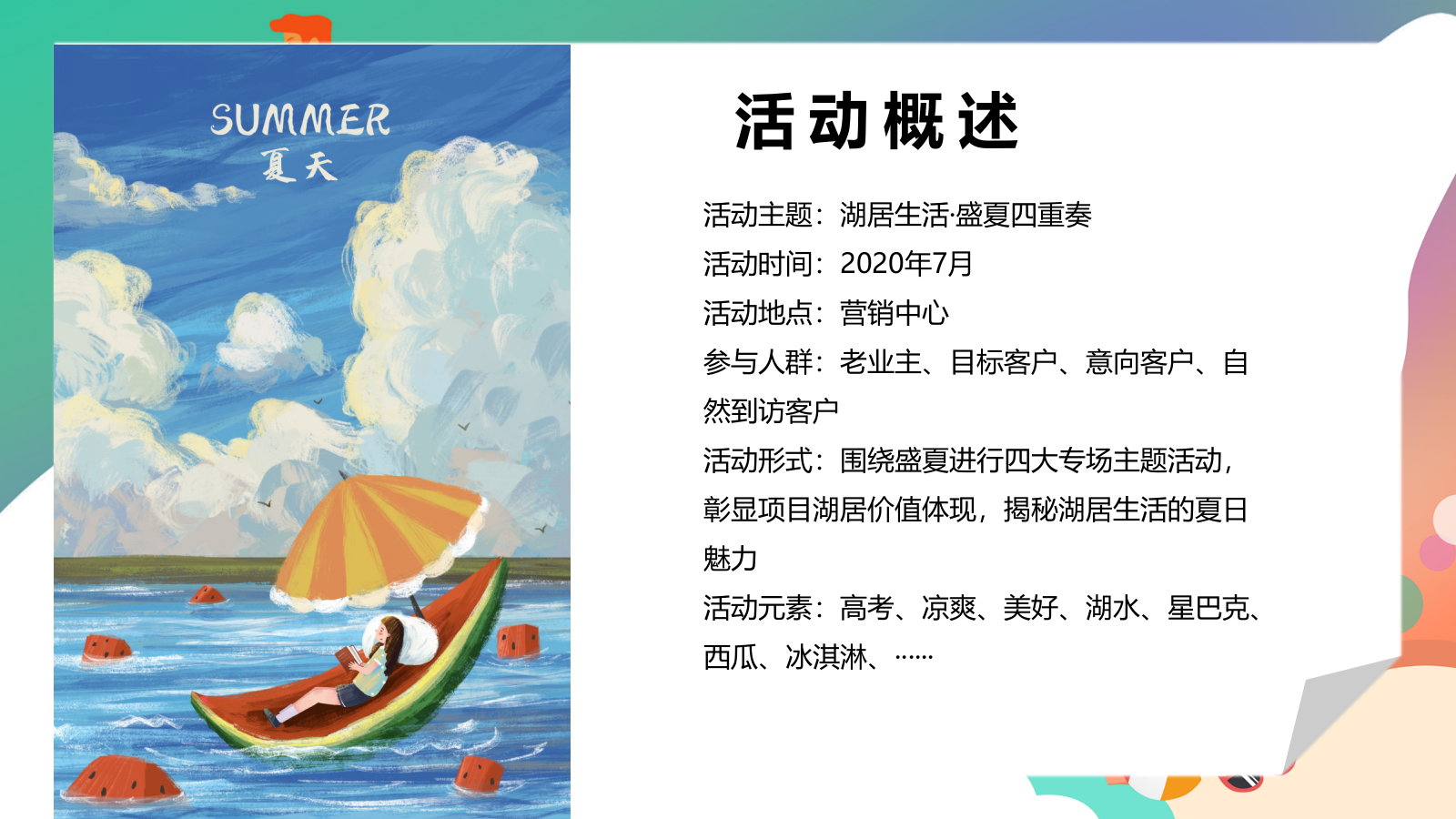 2020-地产项目「湖居生活 盛夏四重奏」活动策划方案-48页.pptx_第8页