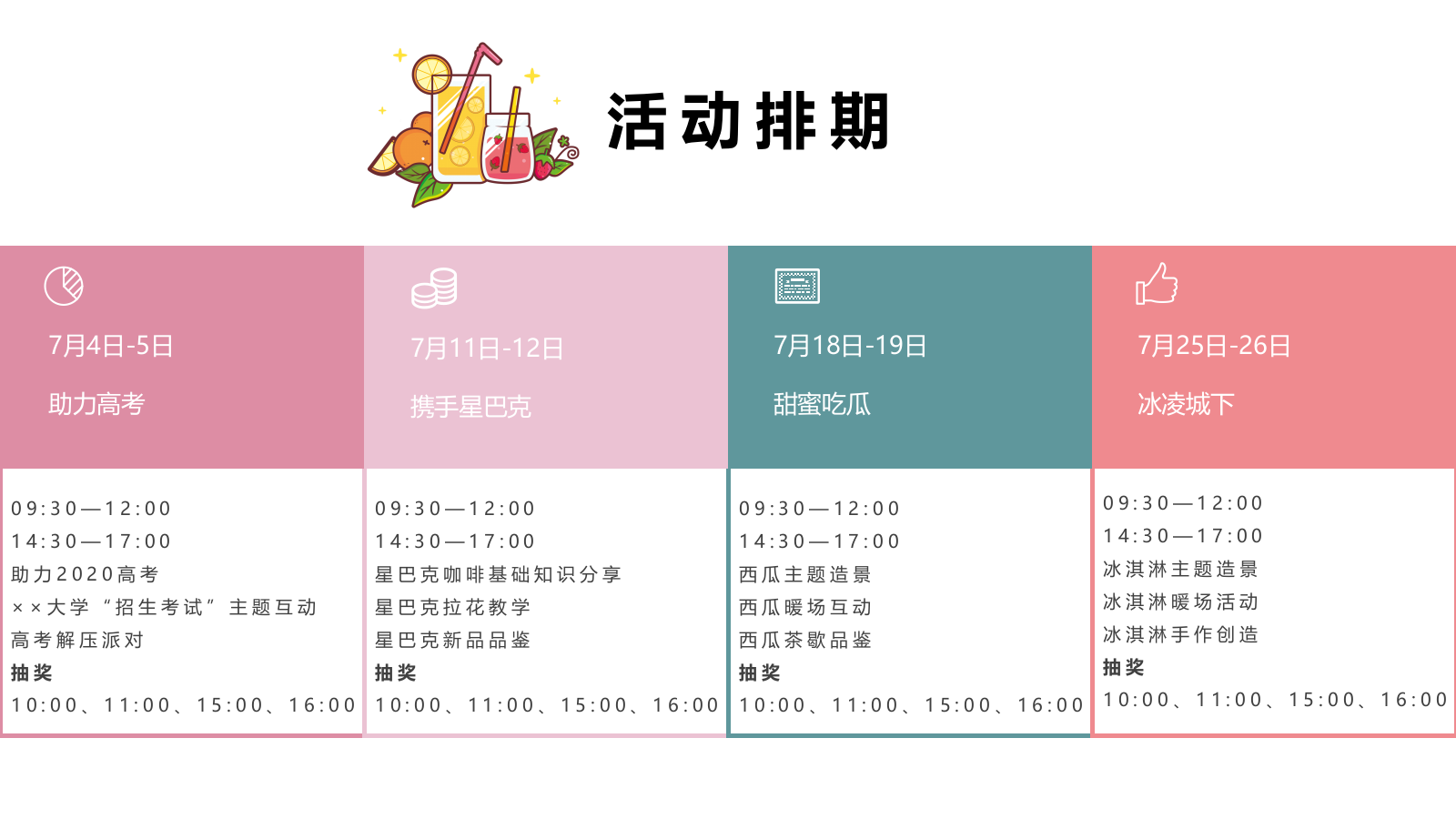 2020-地产项目「湖居生活 盛夏四重奏」活动策划方案-48页.pptx_第9页