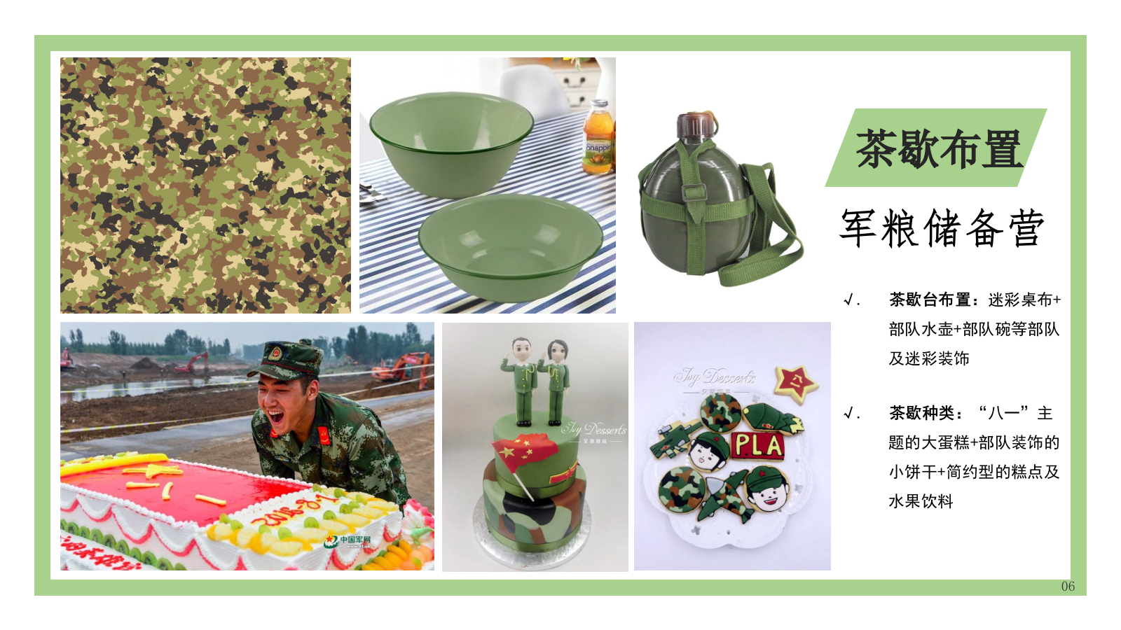 2020-地产系列8月暖场活动方案（建军节、立秋、七夕节等）-36页.pptx_第10页