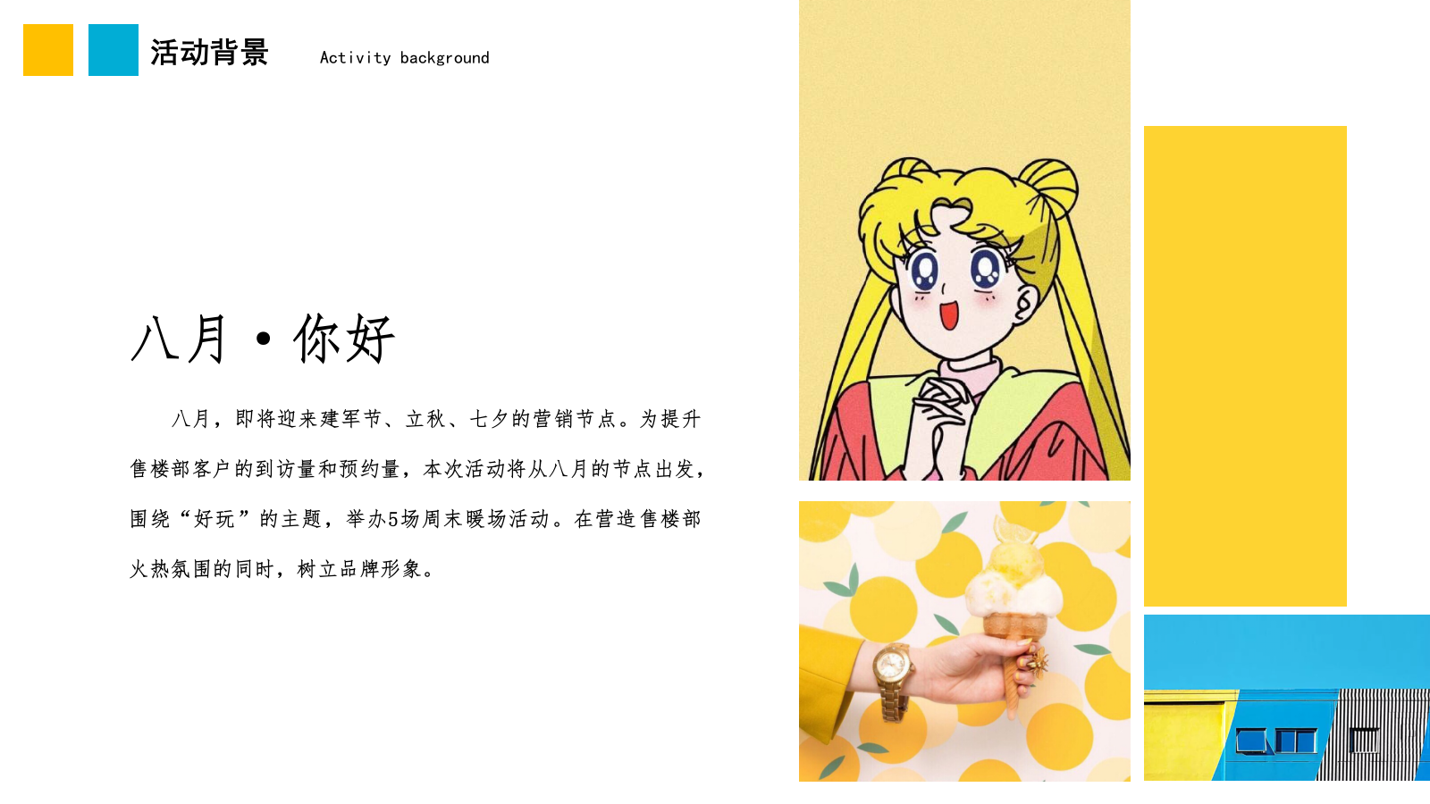 2020-地产系列8月暖场活动方案（建军节、立秋、七夕节等）-36页.pptx_第2页
