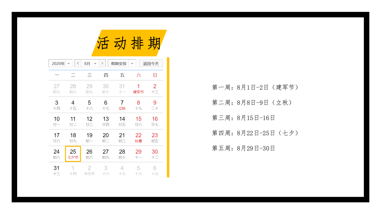 2020-地产系列8月暖场活动方案（建军节、立秋、七夕节等）-36页.pptx_第3页