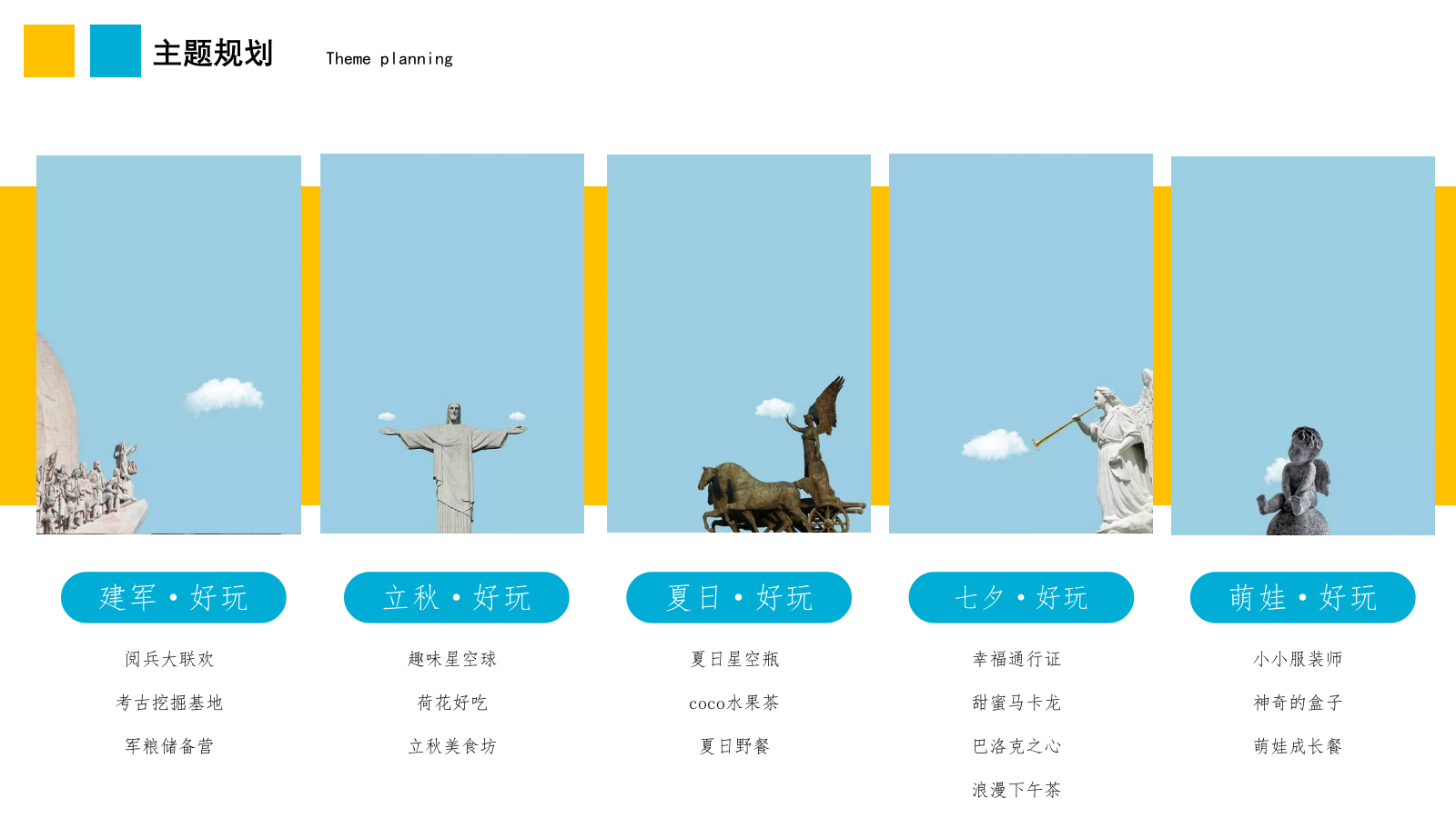 2020-地产系列8月暖场活动方案（建军节、立秋、七夕节等）-36页.pptx_第4页