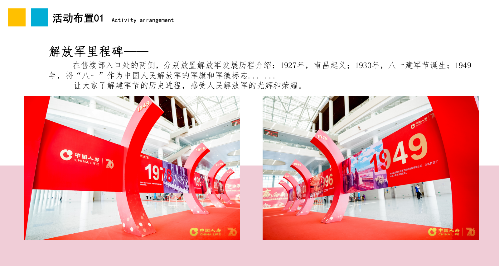 2020-地产系列8月暖场活动方案（建军节、立秋、七夕节等）-36页.pptx_第6页
