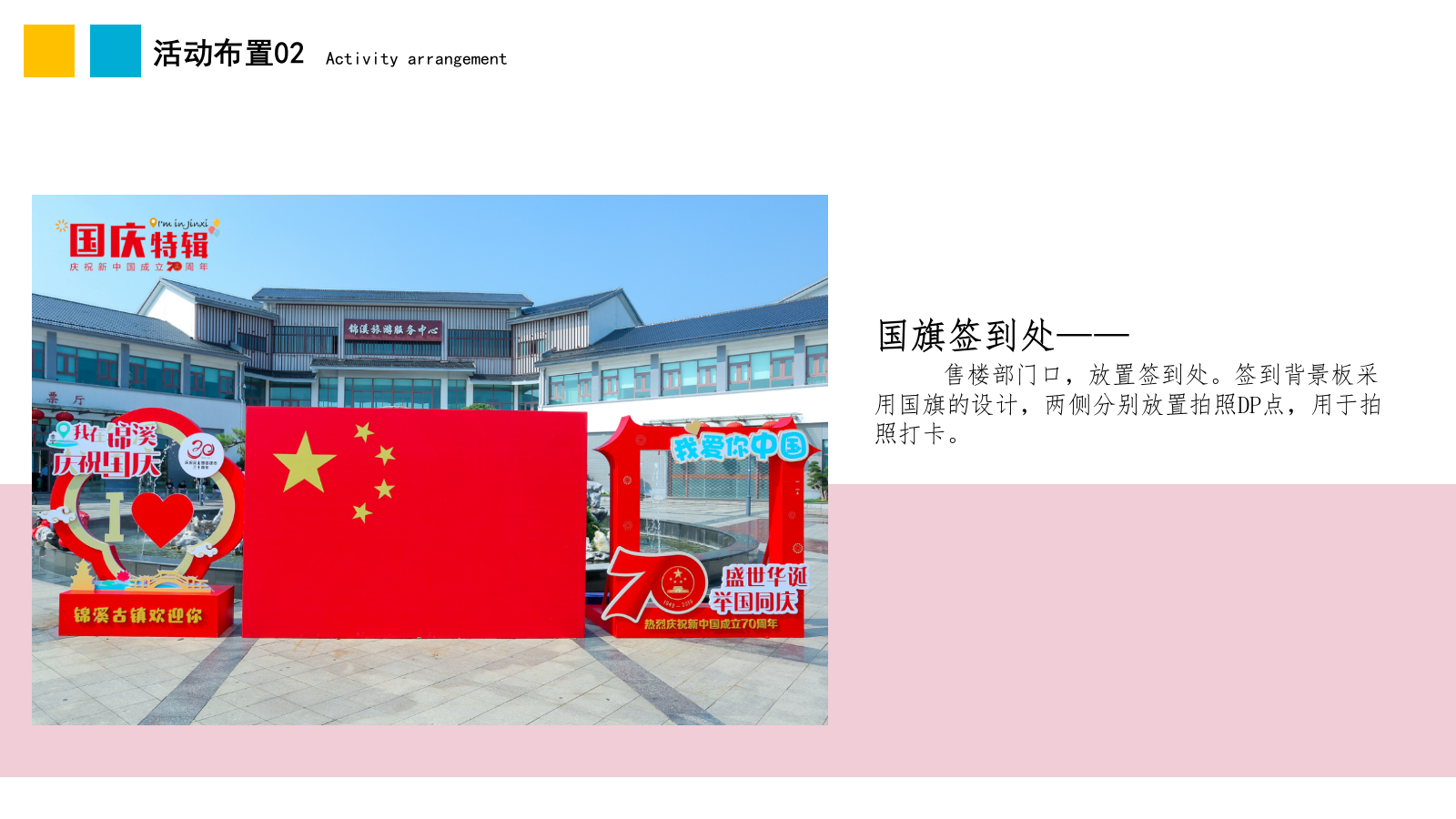 2020-地产系列8月暖场活动方案（建军节、立秋、七夕节等）-36页.pptx_第7页