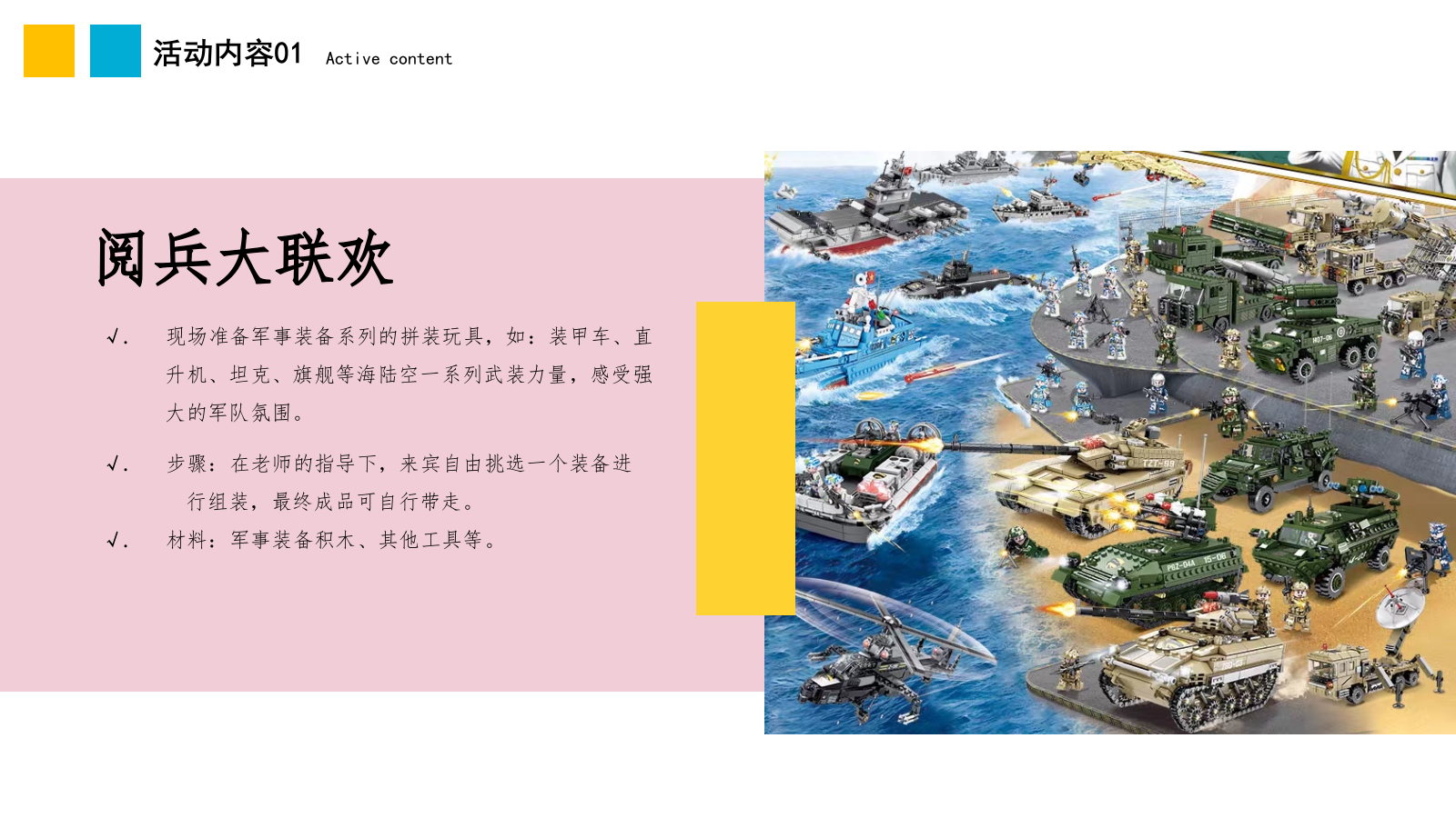 2020-地产系列8月暖场活动方案（建军节、立秋、七夕节等）-36页.pptx_第8页