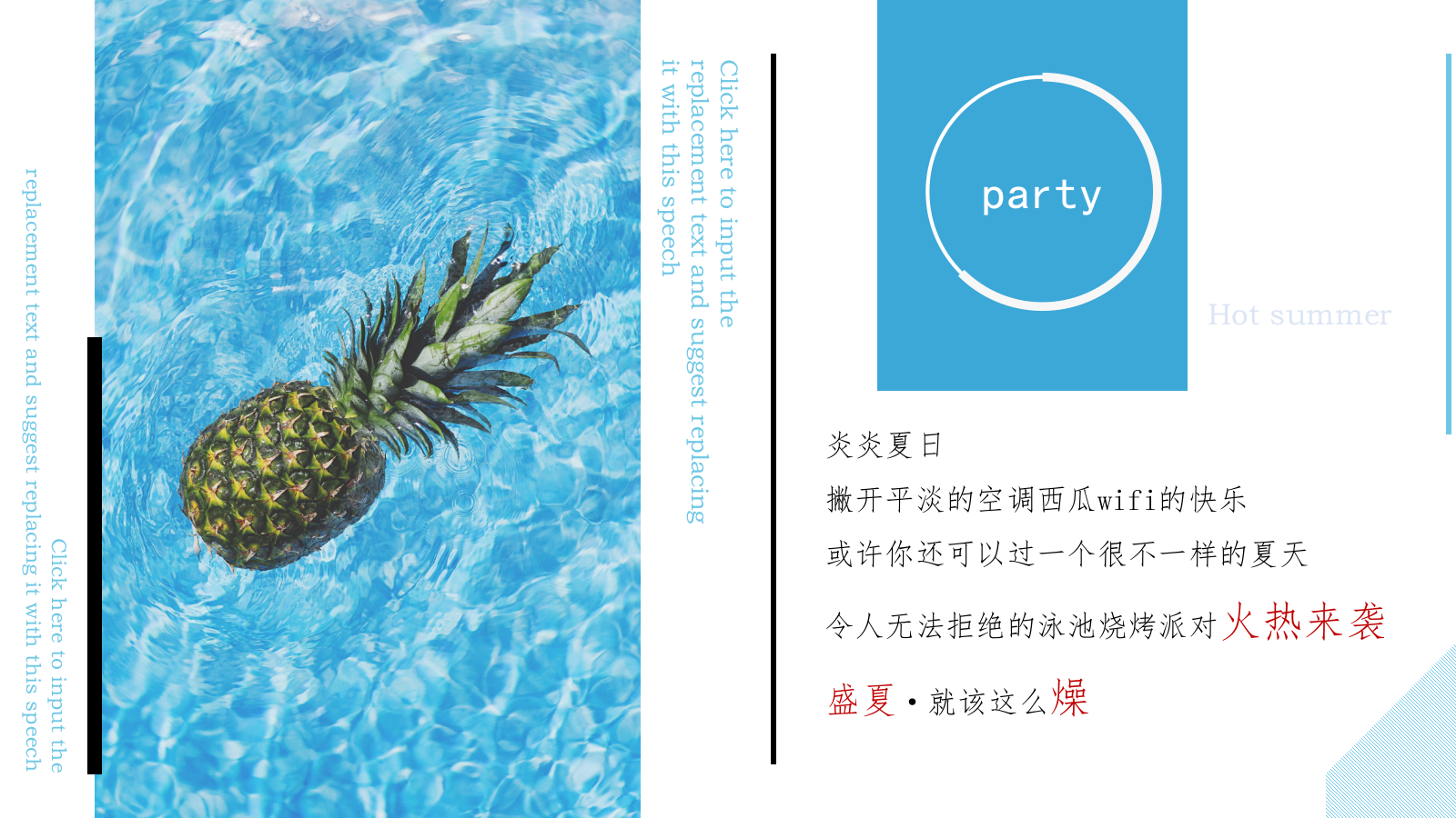 2020-缤纷夏日「泳池烧烤趴」主题活动策划方案-43页.pptx_第2页
