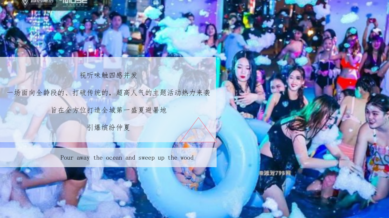 2020-缤纷夏日「泳池烧烤趴」主题活动策划方案-43页.pptx_第3页