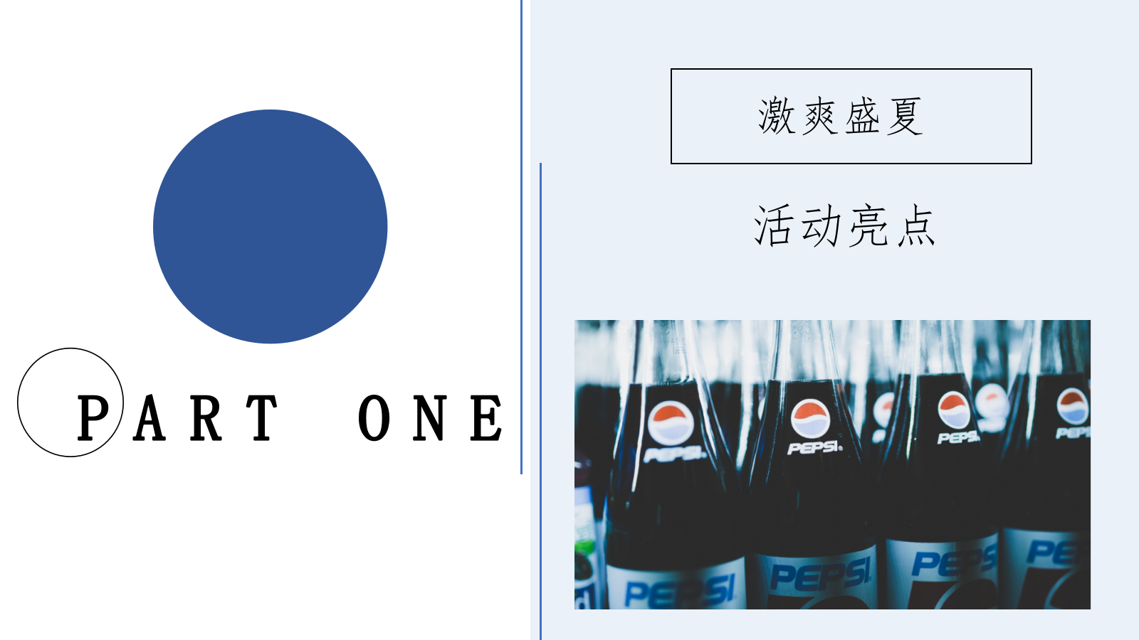 2020-缤纷夏日「泳池烧烤趴」主题活动策划方案-43页.pptx_第5页