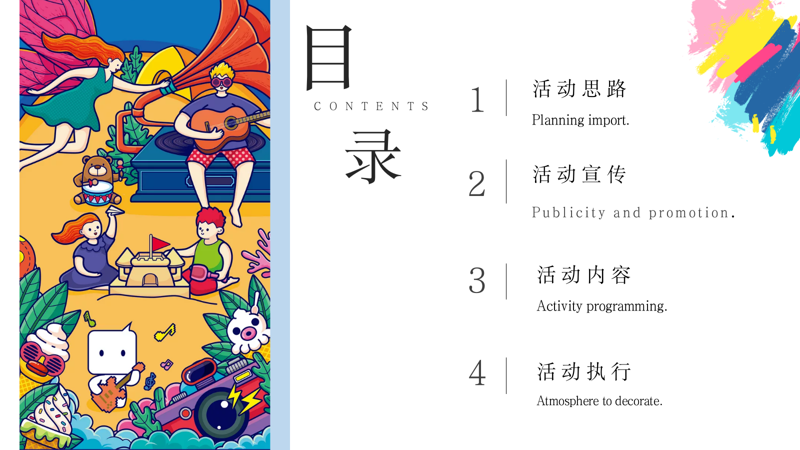（地产）项目七月（仲夏烟火气 地产纳微凉主题）活动策划方案-78P.pptx_第2页