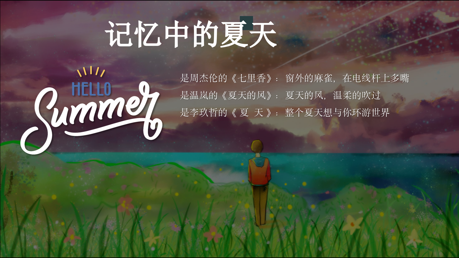 （地产）项目七月（仲夏烟火气 地产纳微凉主题）活动策划方案-78P.pptx_第5页