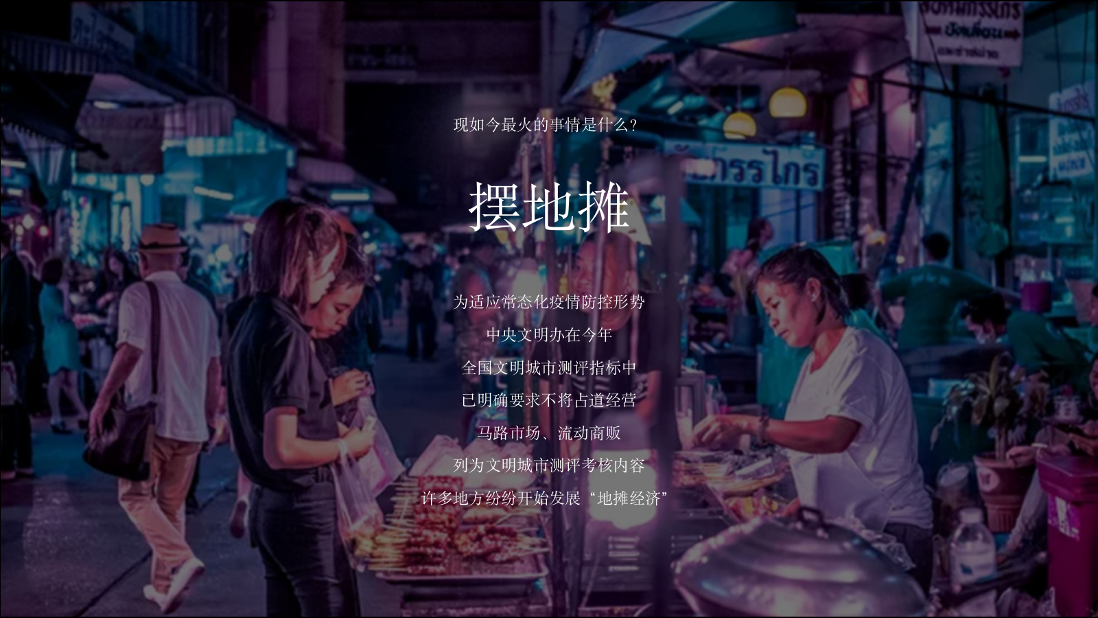（地产）项目七月（仲夏烟火气 地产纳微凉主题）活动策划方案-78P.pptx_第7页
