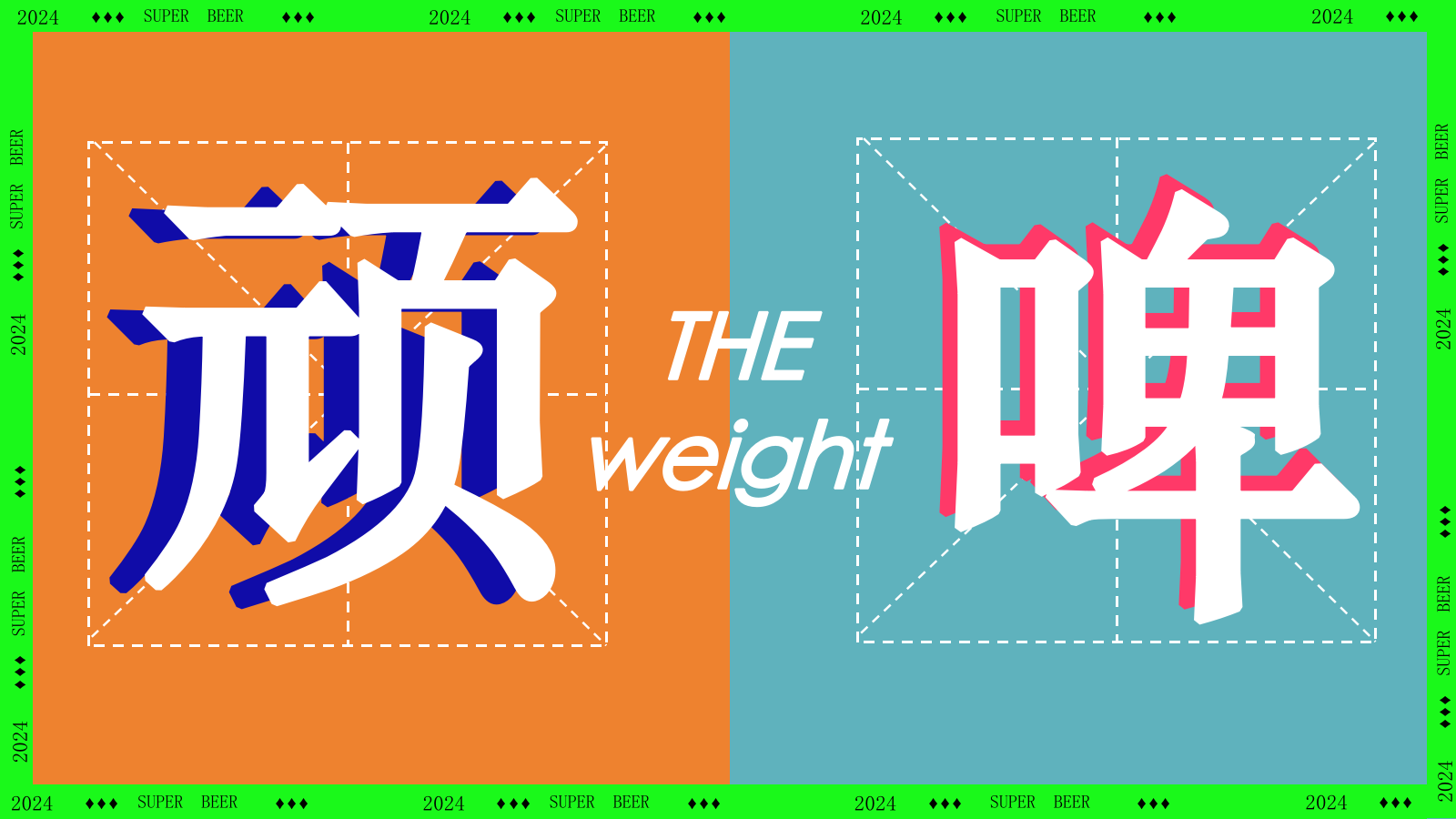 “非常啤”地产夏季啤酒节电音节潮流暖场活动方案.pptx_第2页
