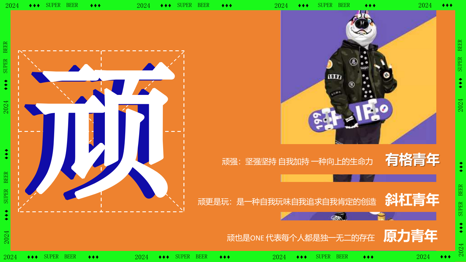 “非常啤”地产夏季啤酒节电音节潮流暖场活动方案.pptx_第3页