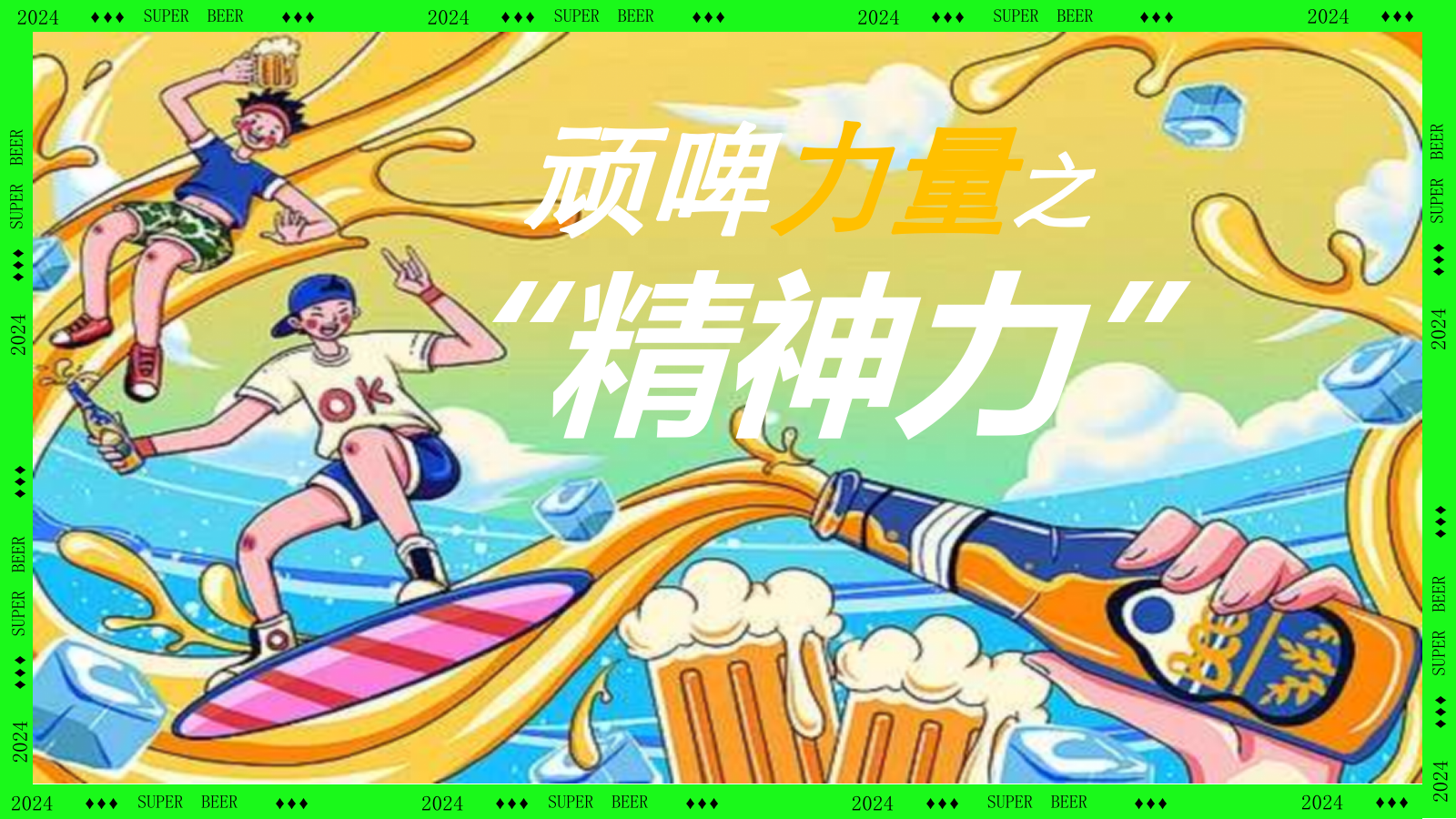 “非常啤”地产夏季啤酒节电音节潮流暖场活动方案.pptx_第5页