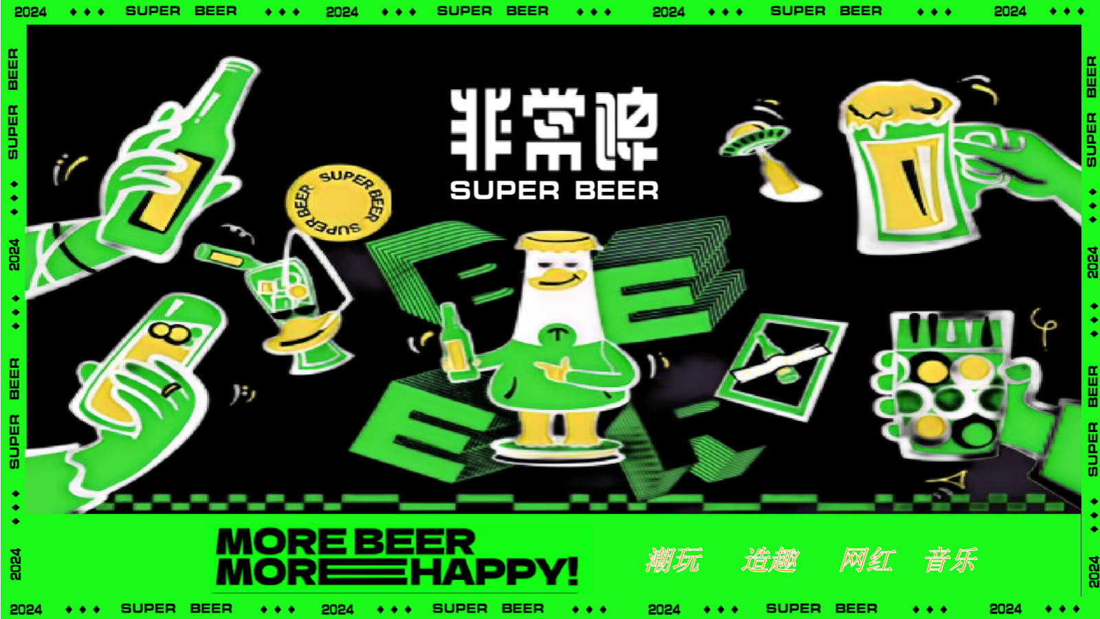 “非常啤”地产夏季啤酒节电音节潮流暖场活动方案.pptx