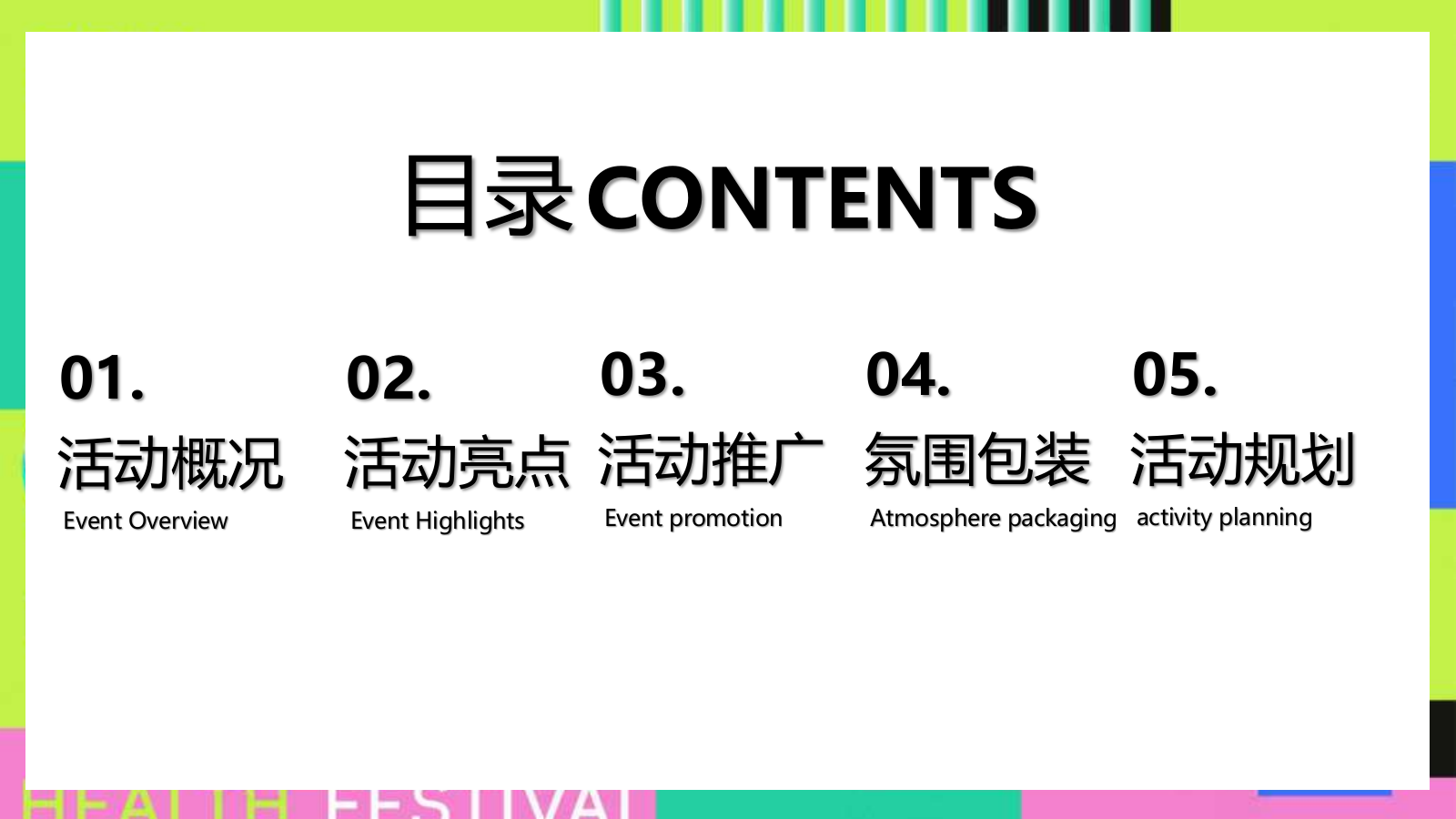 “凉好青年 养生夏日” 夏季城市凉茶养生俱乐部暑假假日活动策划方案.pptx_第2页