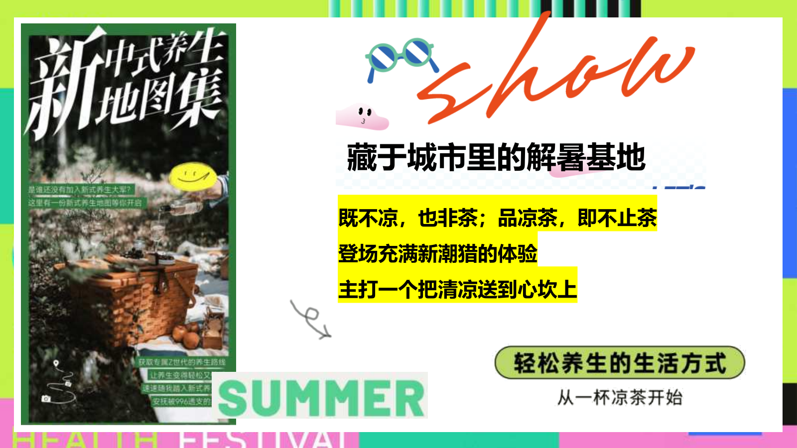 “凉好青年 养生夏日” 夏季城市凉茶养生俱乐部暑假假日活动策划方案.pptx_第3页