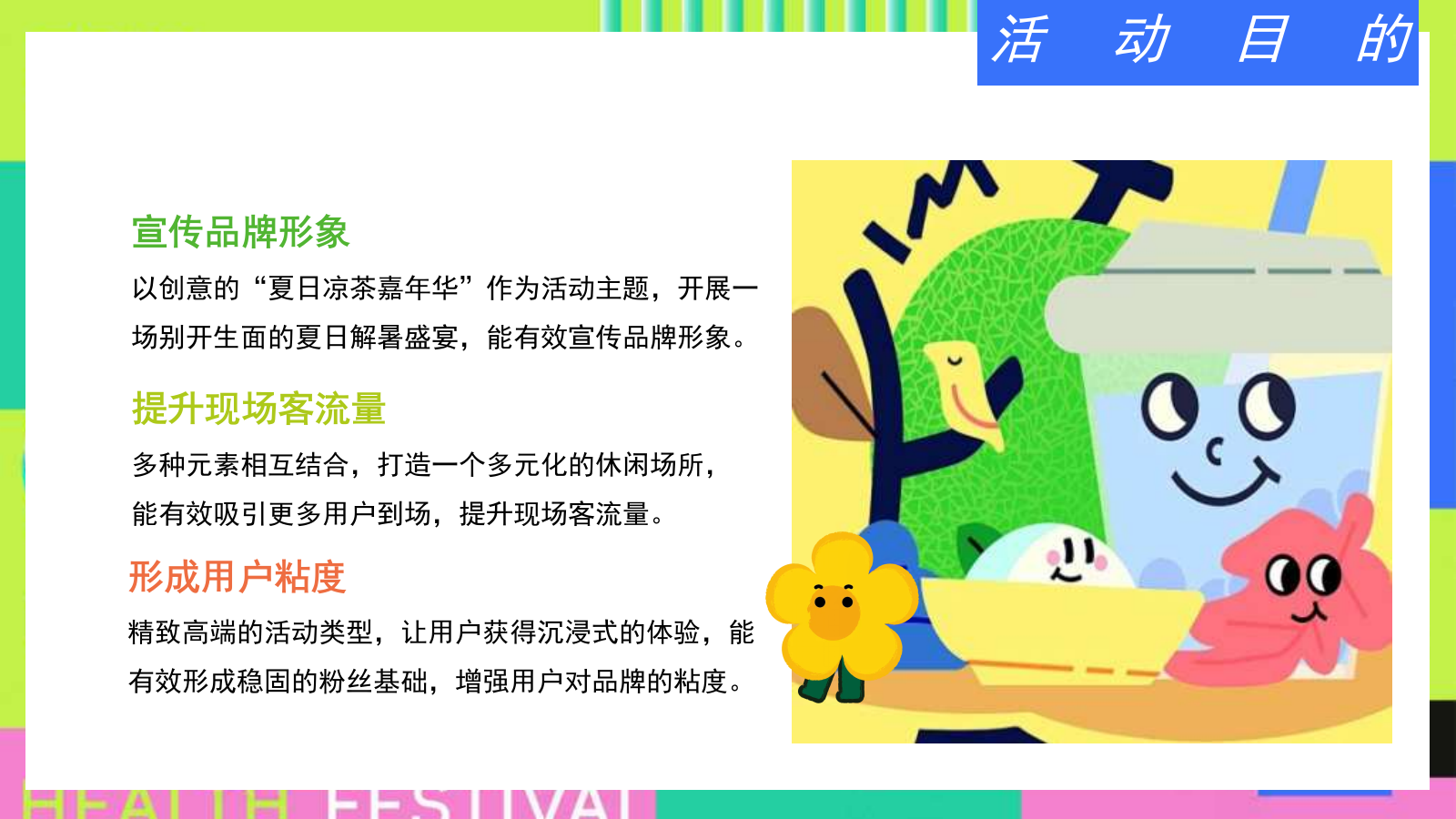 “凉好青年 养生夏日” 夏季城市凉茶养生俱乐部暑假假日活动策划方案.pptx_第8页