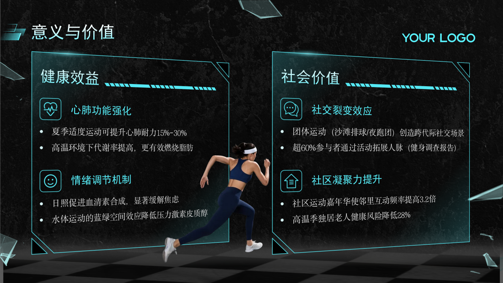 “燃动一夏”——2025夏季运动宣传活动方案蓝色炫酷风夏季运动宣传活动.pptx_第4页