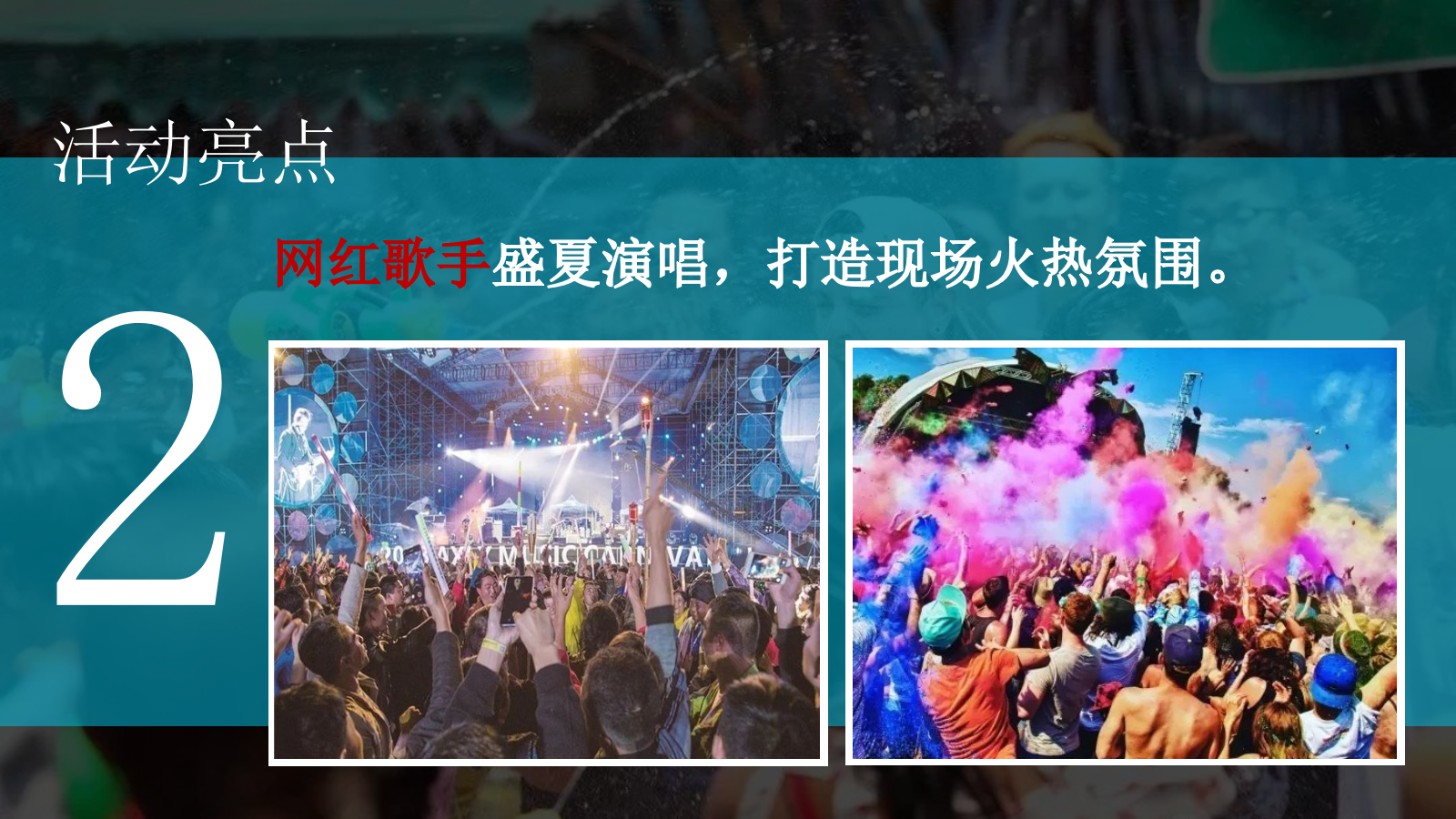 “水上嘉年华夏日狂欢季”夏日狂欢水上嘉年华地产嘉年华活动方案.pptx_第10页