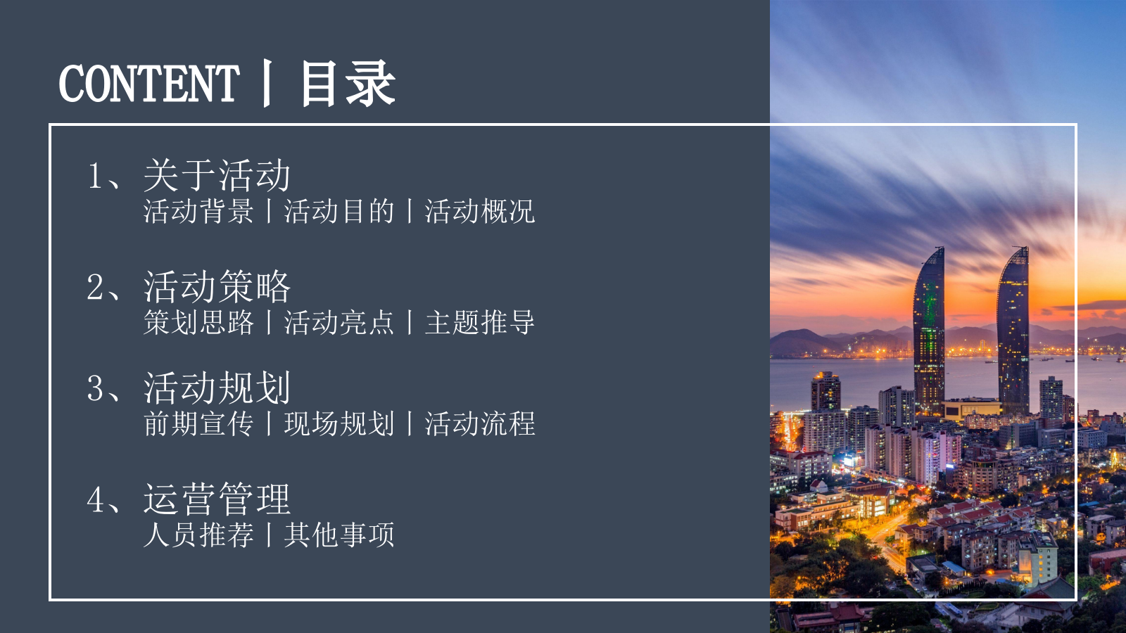 “水上嘉年华夏日狂欢季”夏日狂欢水上嘉年华地产嘉年华活动方案.pptx_第2页