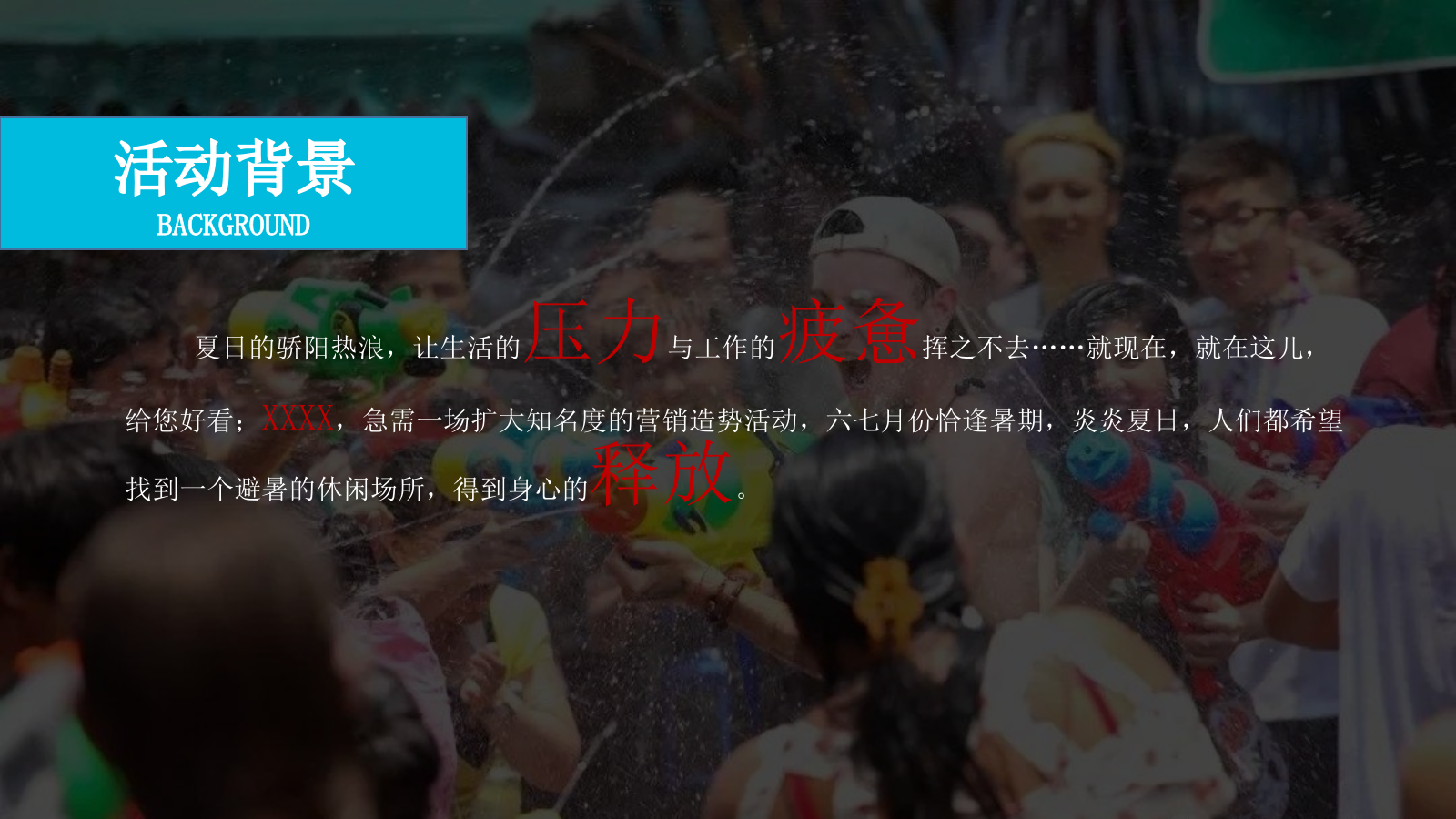 “水上嘉年华夏日狂欢季”夏日狂欢水上嘉年华地产嘉年华活动方案.pptx_第4页