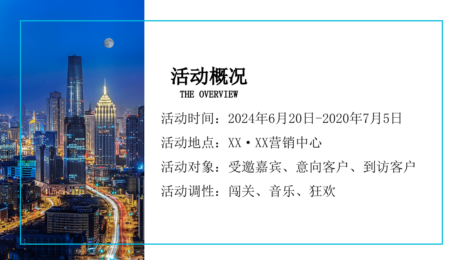 “水上嘉年华夏日狂欢季”夏日狂欢水上嘉年华地产嘉年华活动方案.pptx_第6页
