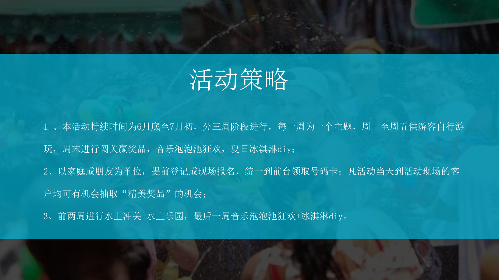 “水上嘉年华夏日狂欢季”夏日狂欢水上嘉年华地产嘉年华活动方案.pptx_第8页