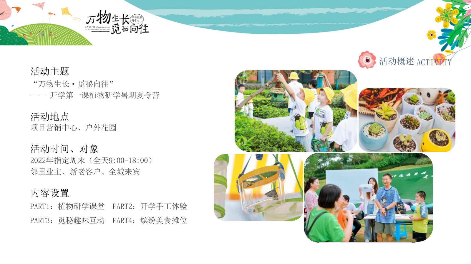 “万物生长 觅秘向往”暑期户外植物研学夏令营活动策划方案.pptx_第7页