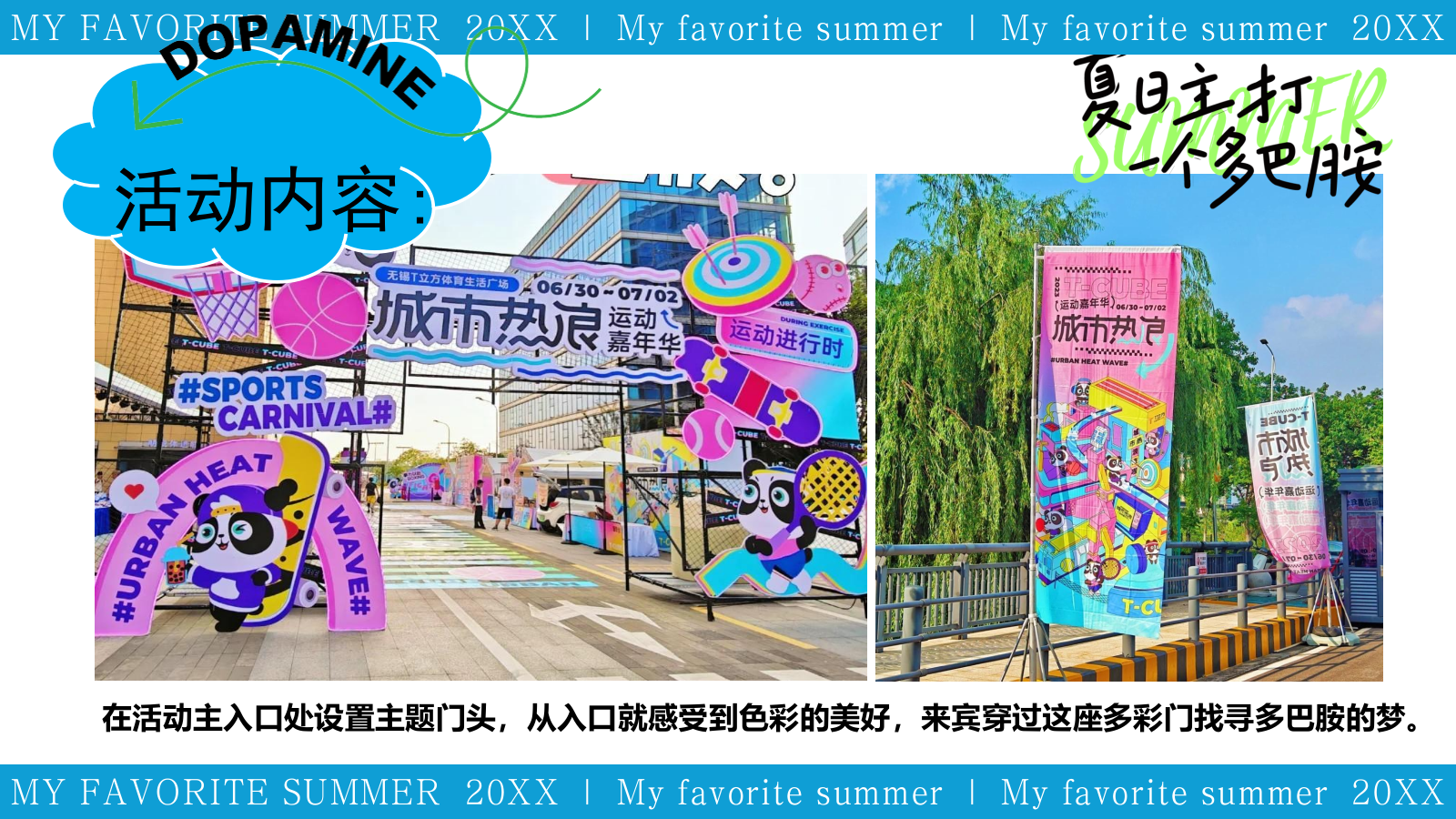 “我们的夏天”商业广场夏日狂欢节活动策划方案.pptx_第10页
