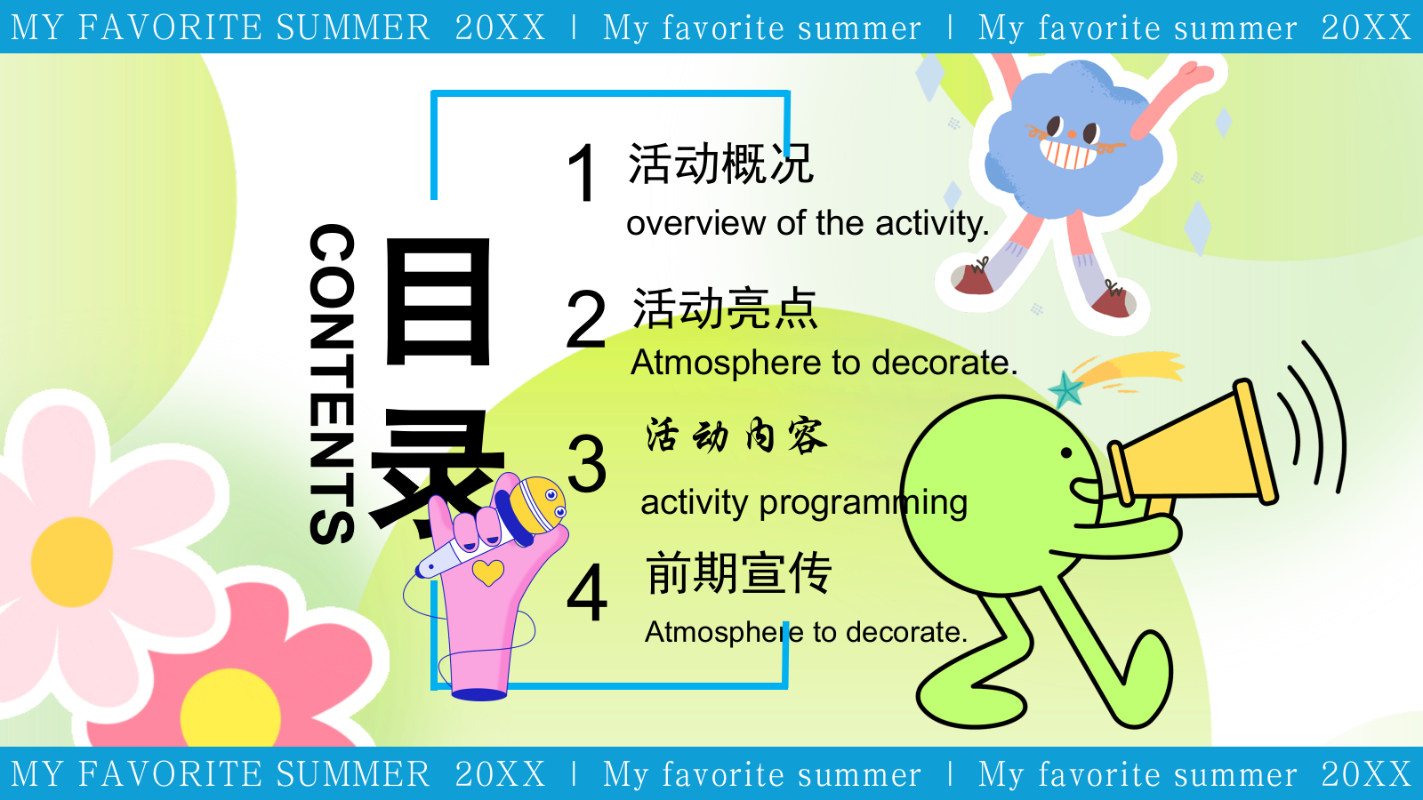 “我们的夏天”商业广场夏日狂欢节活动策划方案.pptx_第2页