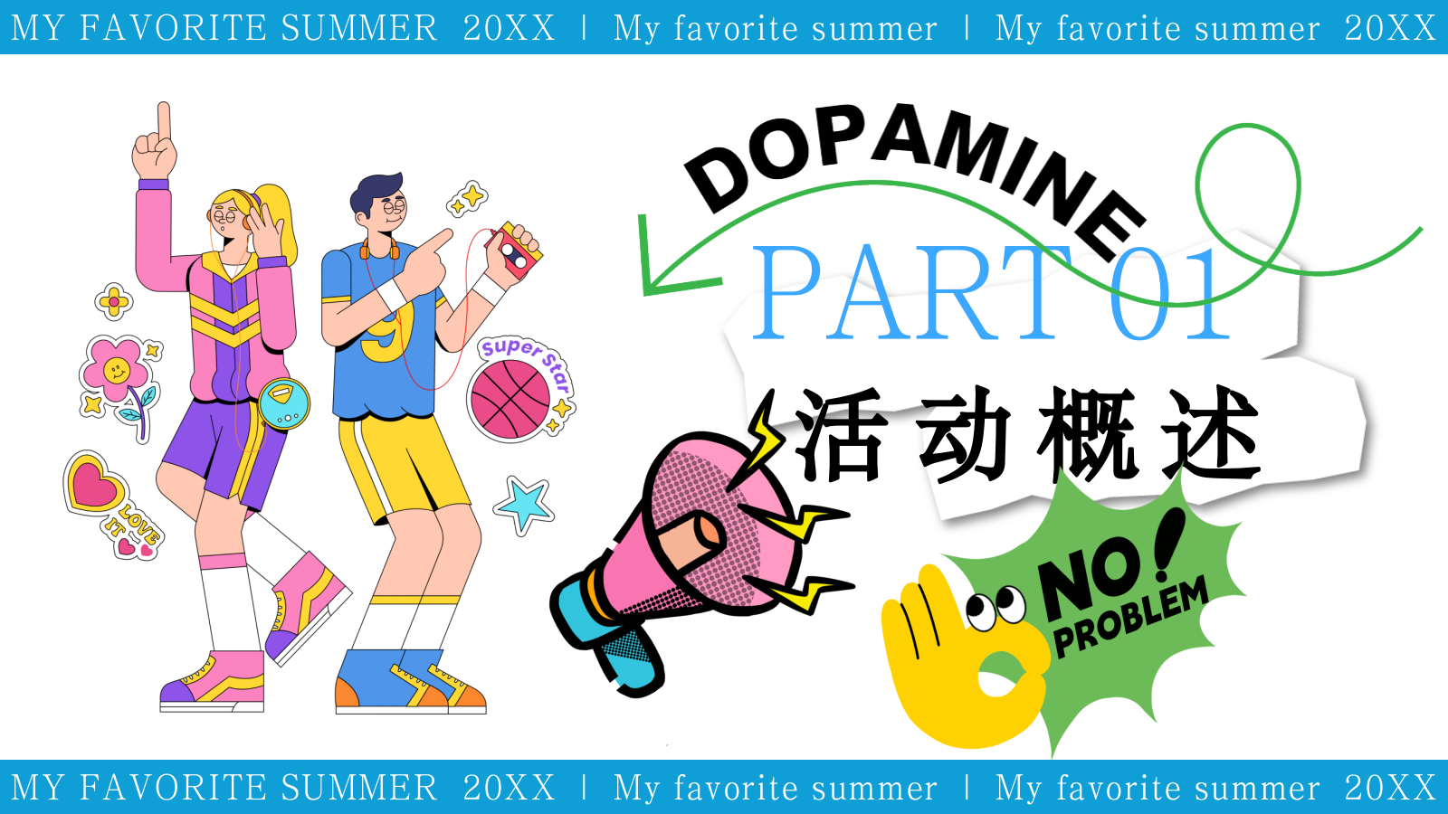 “我们的夏天”商业广场夏日狂欢节活动策划方案.pptx_第3页